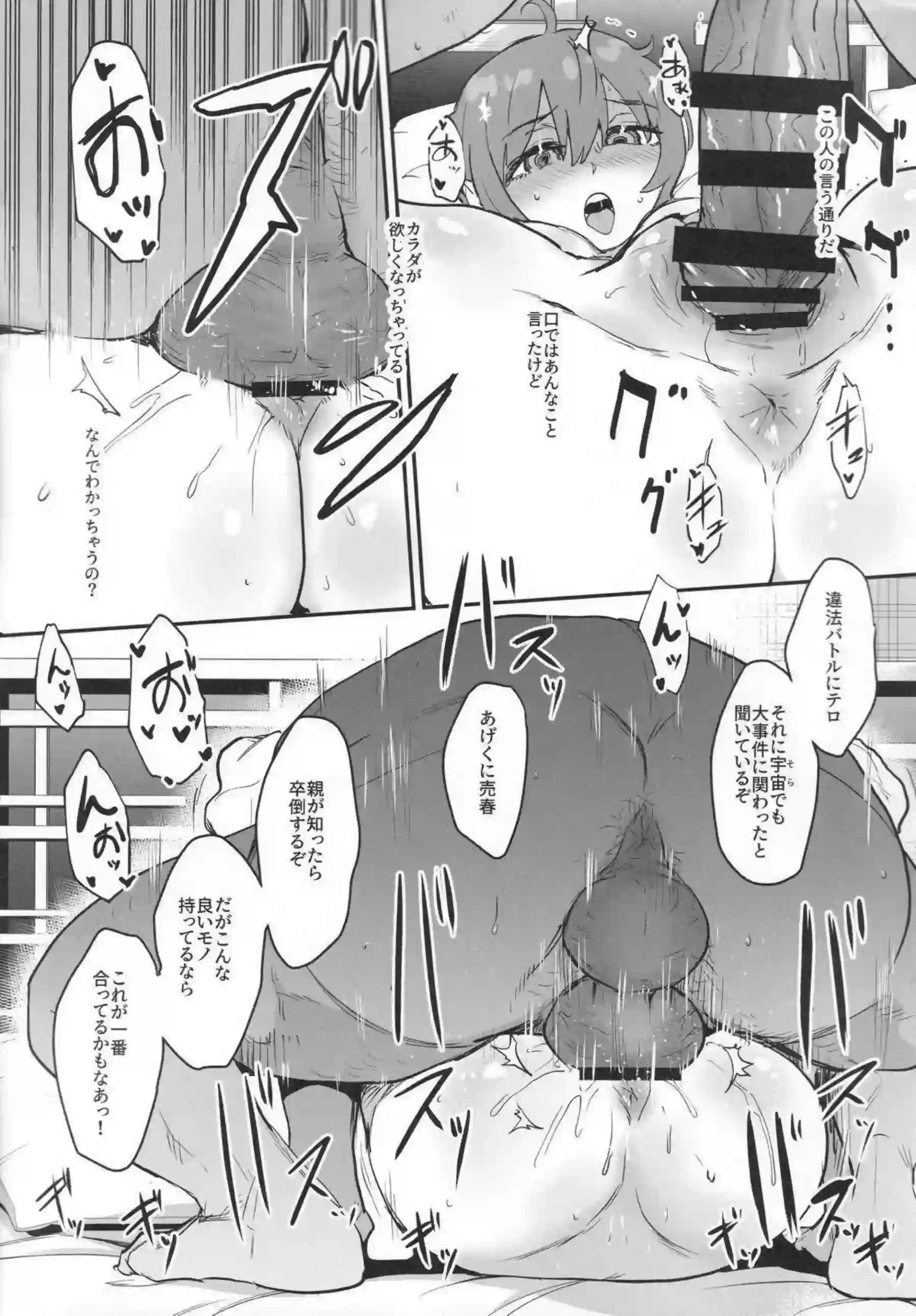 アマテ・ユズリハがムチムチボディでサイドセックス！ ニャアンもスレンダーボディでレズプレイ！ - PAGE 020