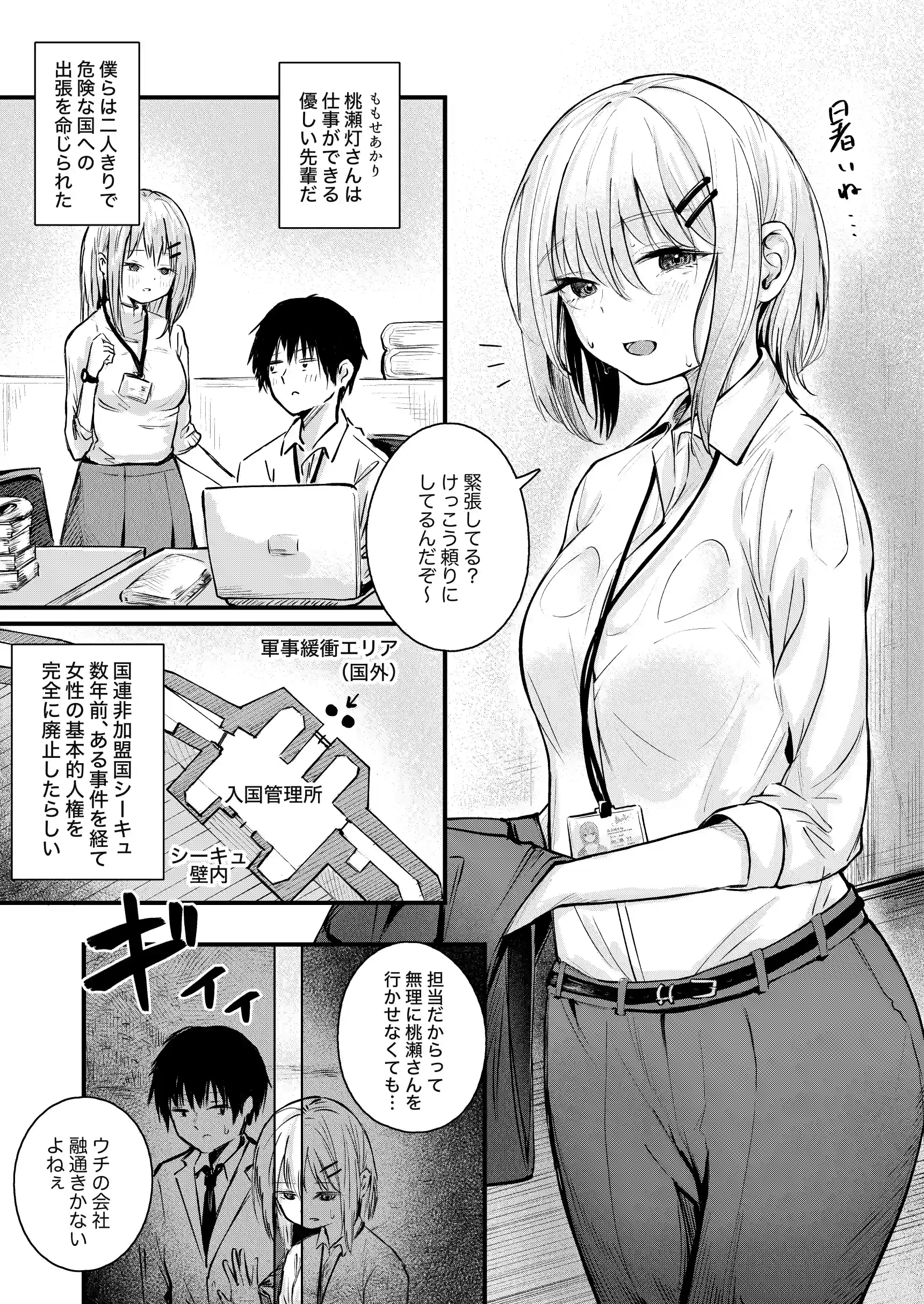 女性の権利が失われた国[mokataki_works] - PAGE 007