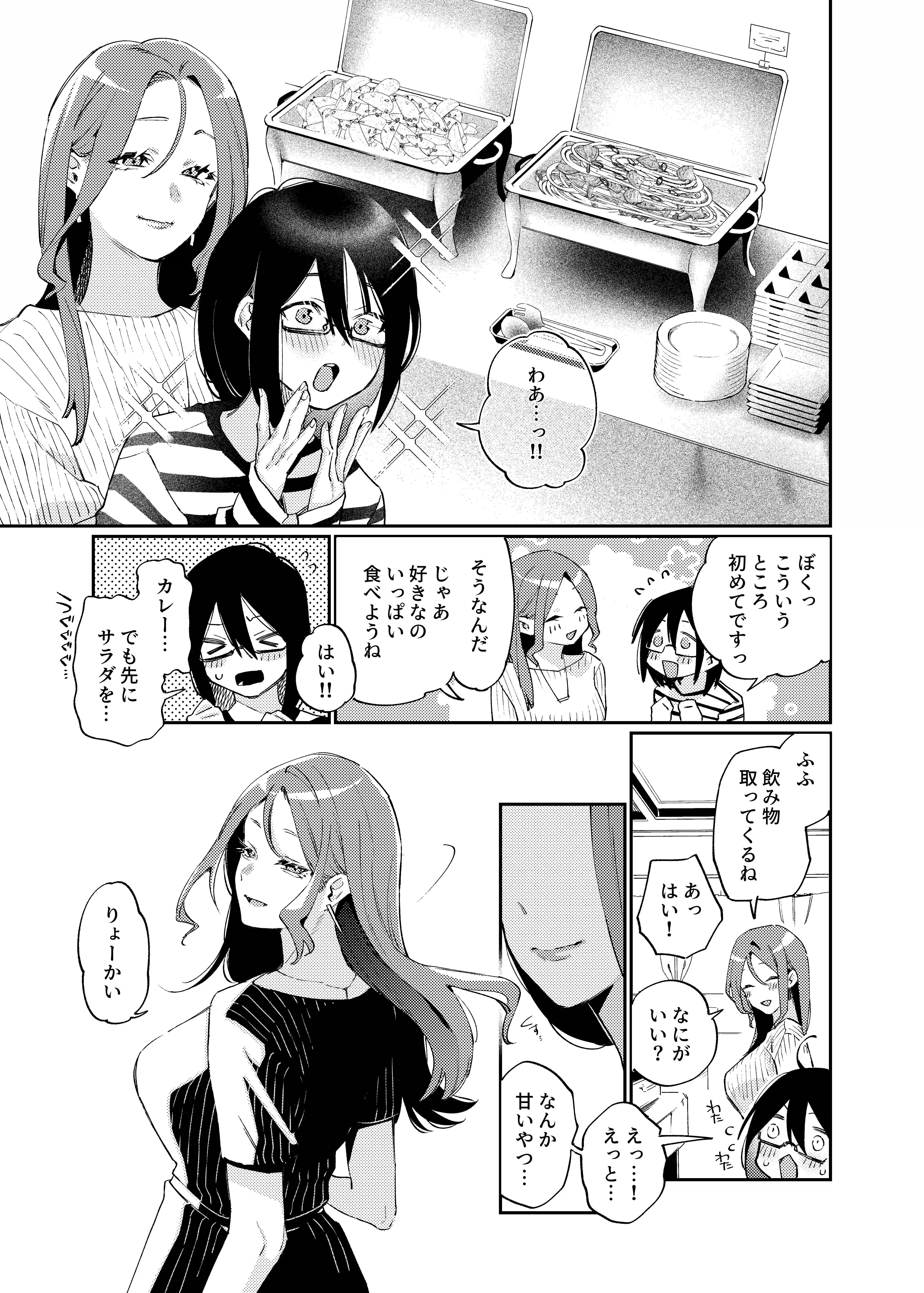 女の子にしてあげる♡[星井酒造] - PAGE 002