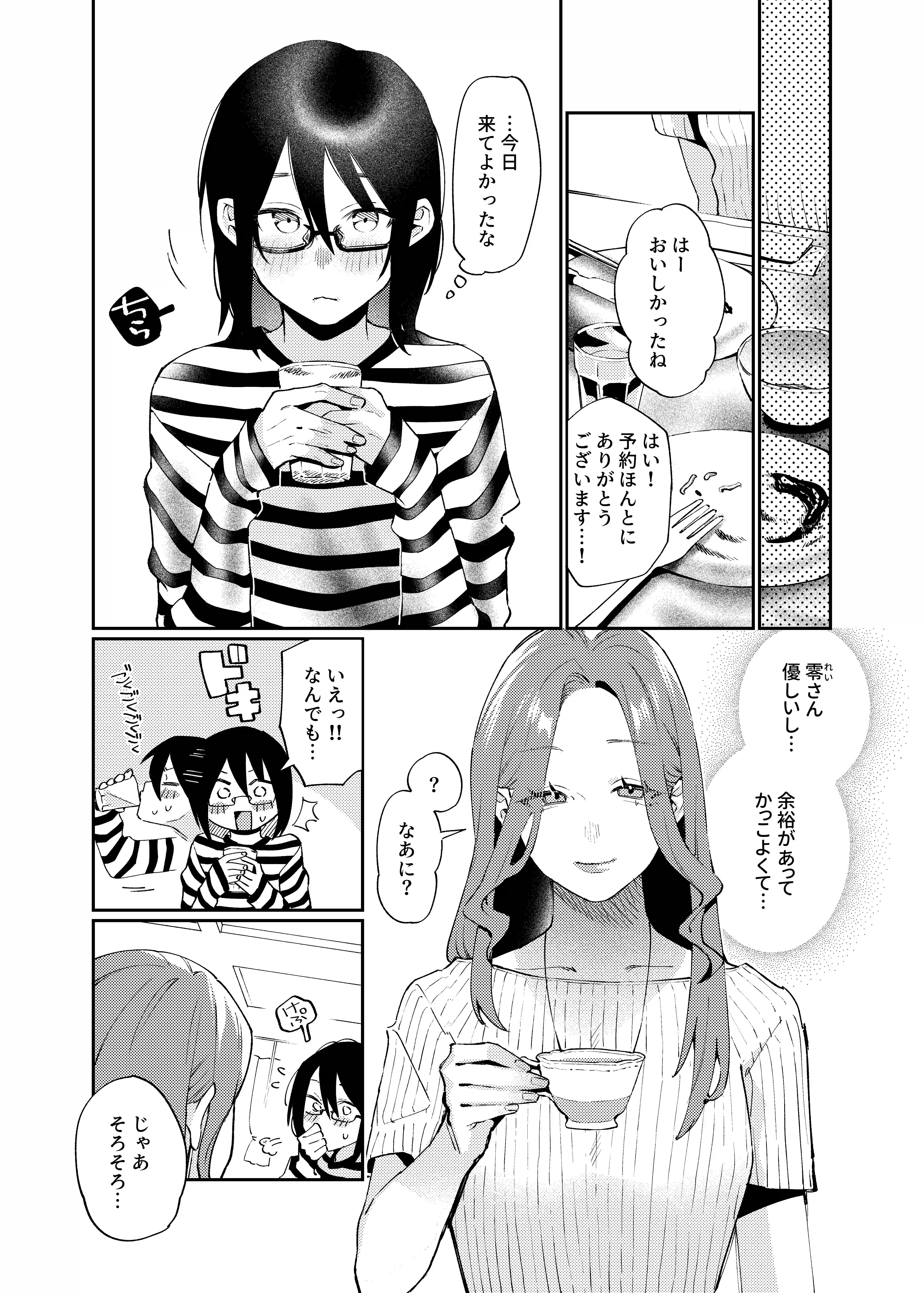 女の子にしてあげる♡[星井酒造] - PAGE 003