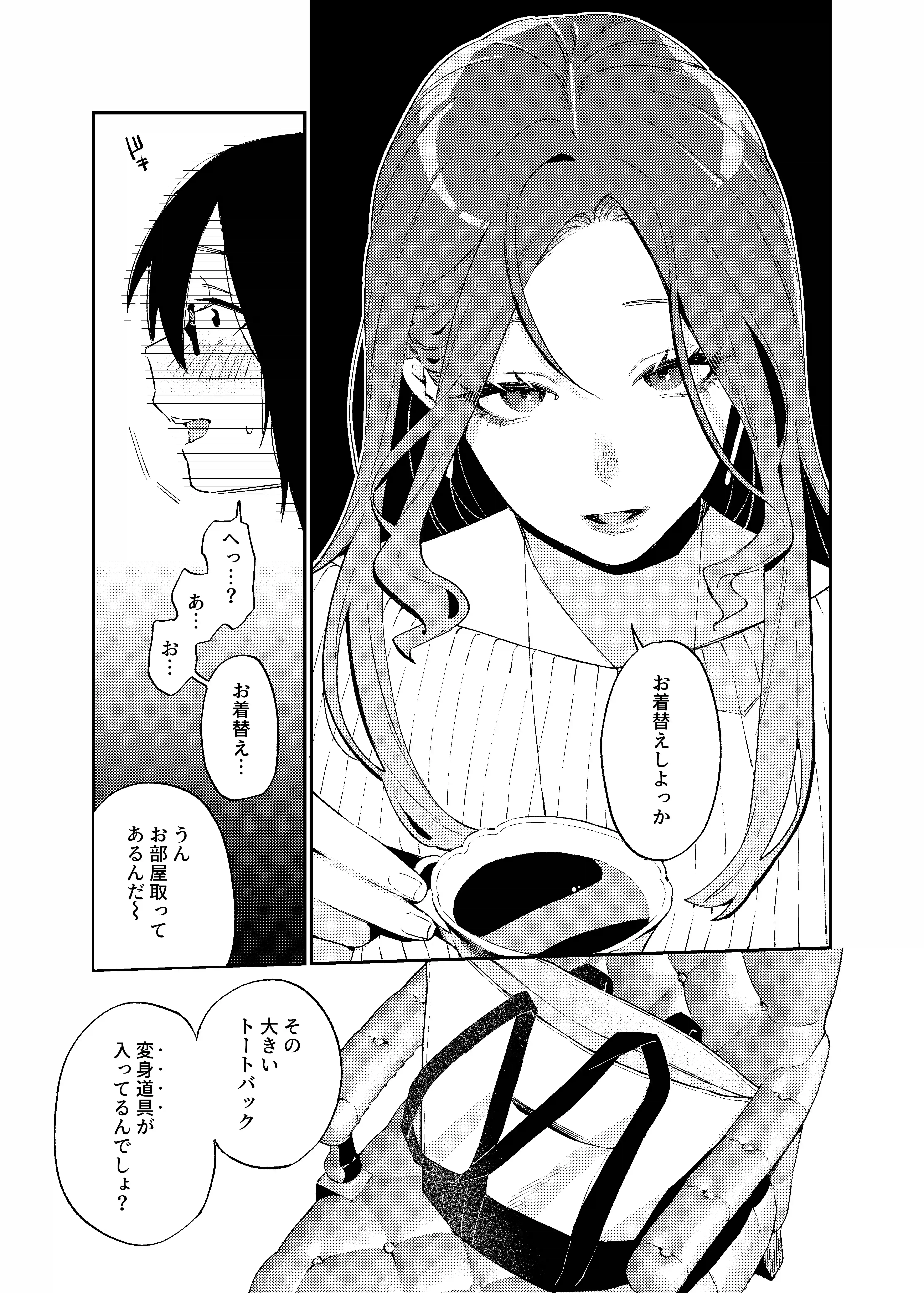 女の子にしてあげる♡[星井酒造] - PAGE 004