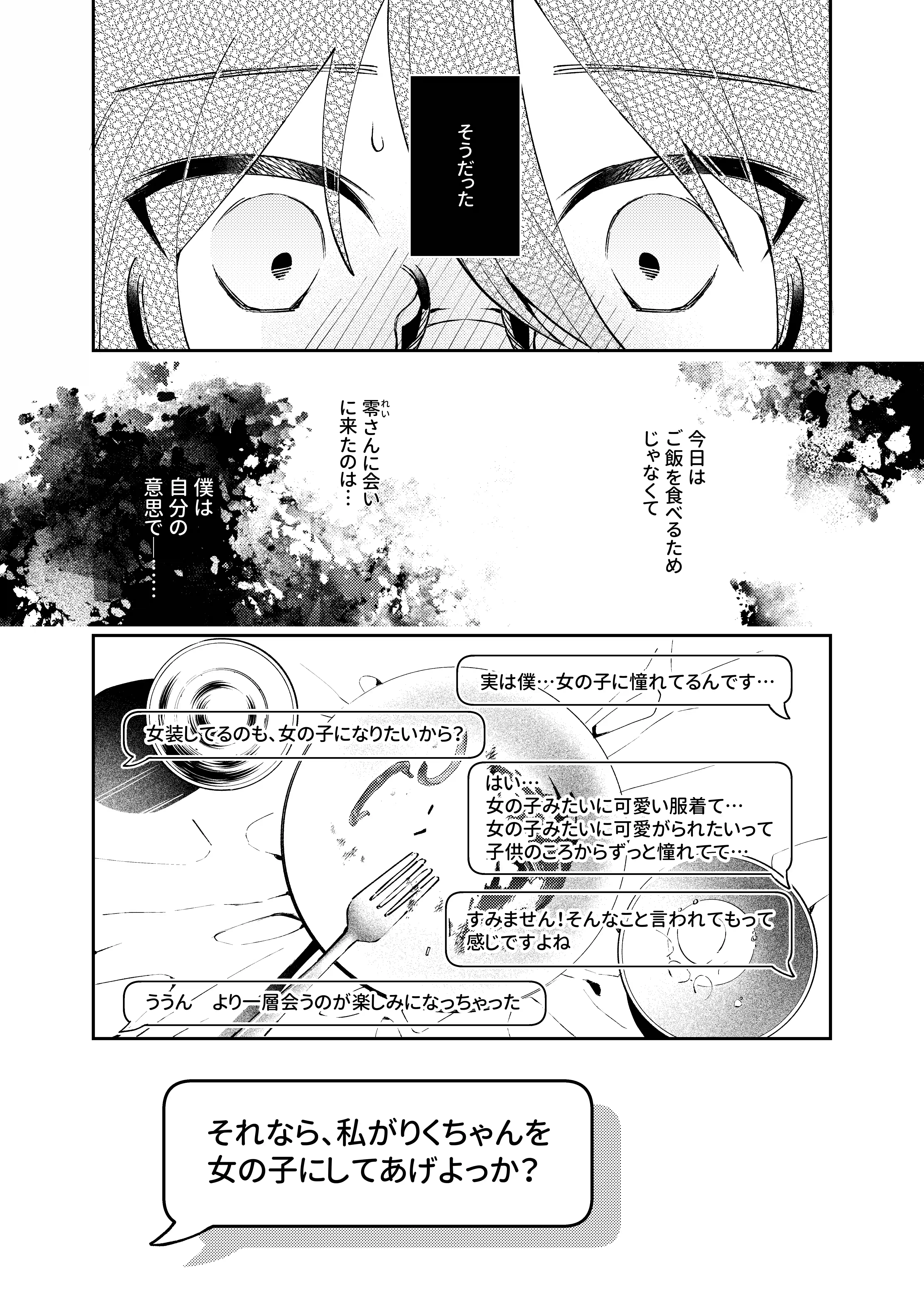 女の子にしてあげる♡[星井酒造] - PAGE 005