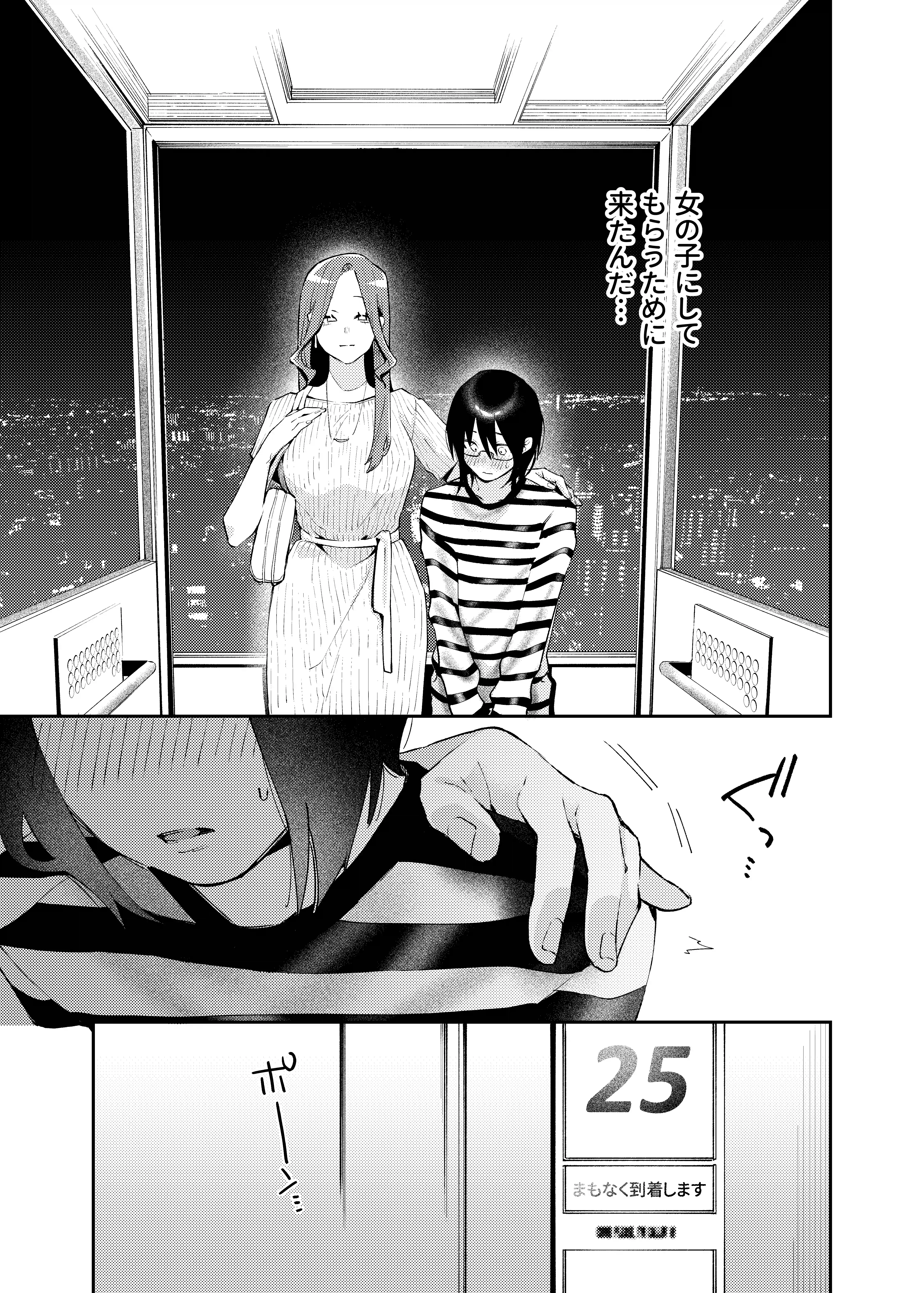 女の子にしてあげる♡[星井酒造] - PAGE 006