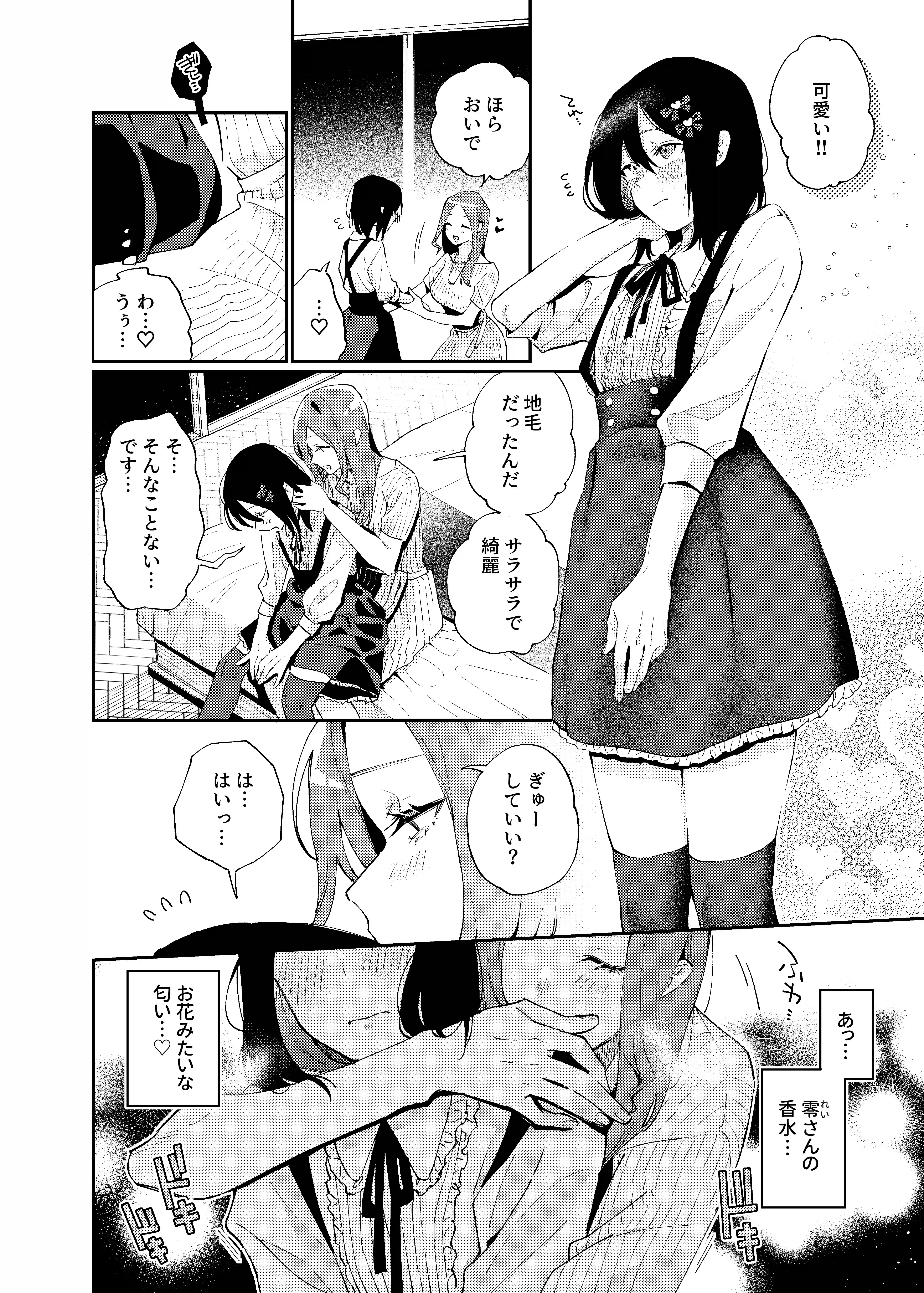 女の子にしてあげる♡[星井酒造] - PAGE 007
