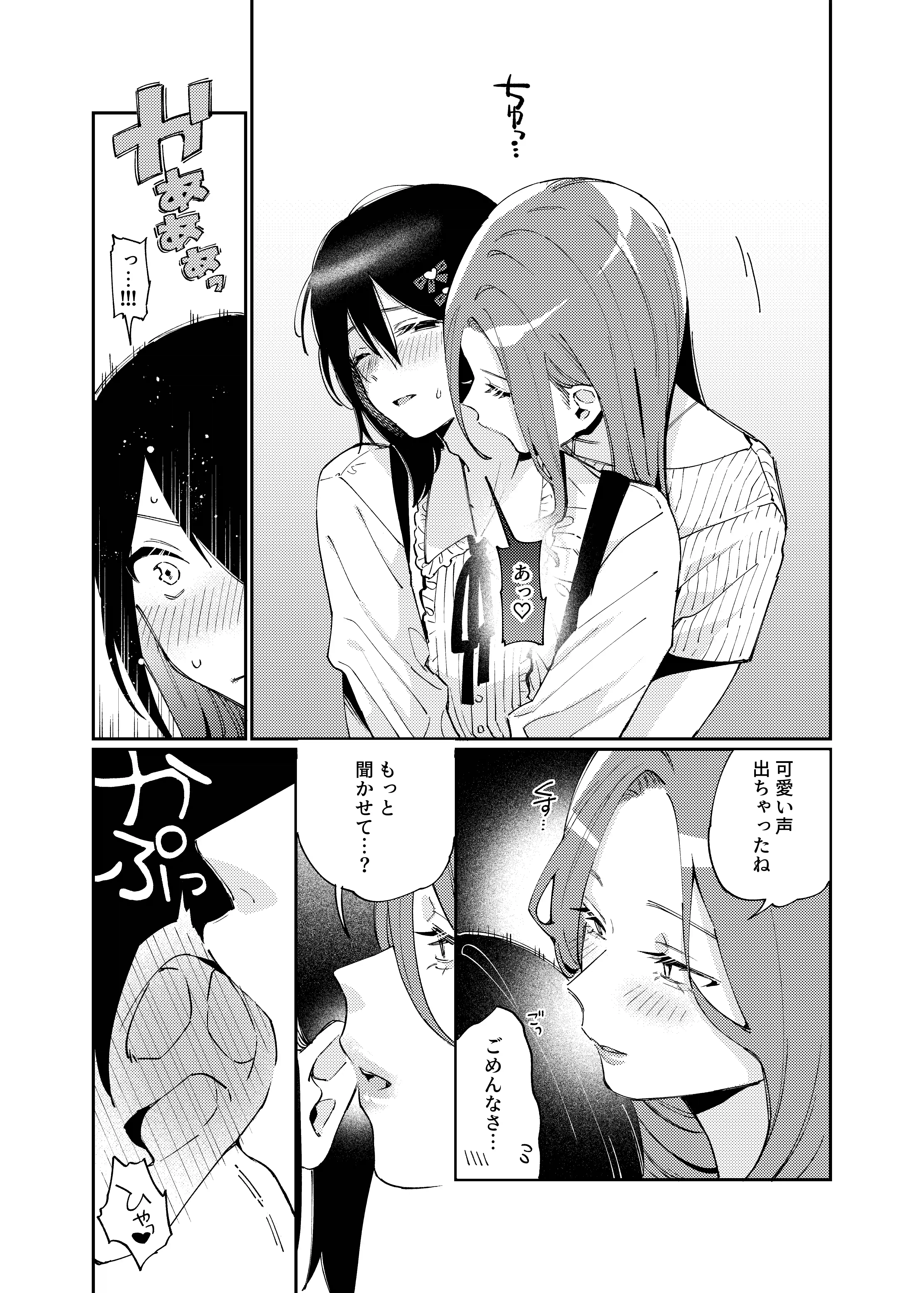 女の子にしてあげる♡[星井酒造] - PAGE 008