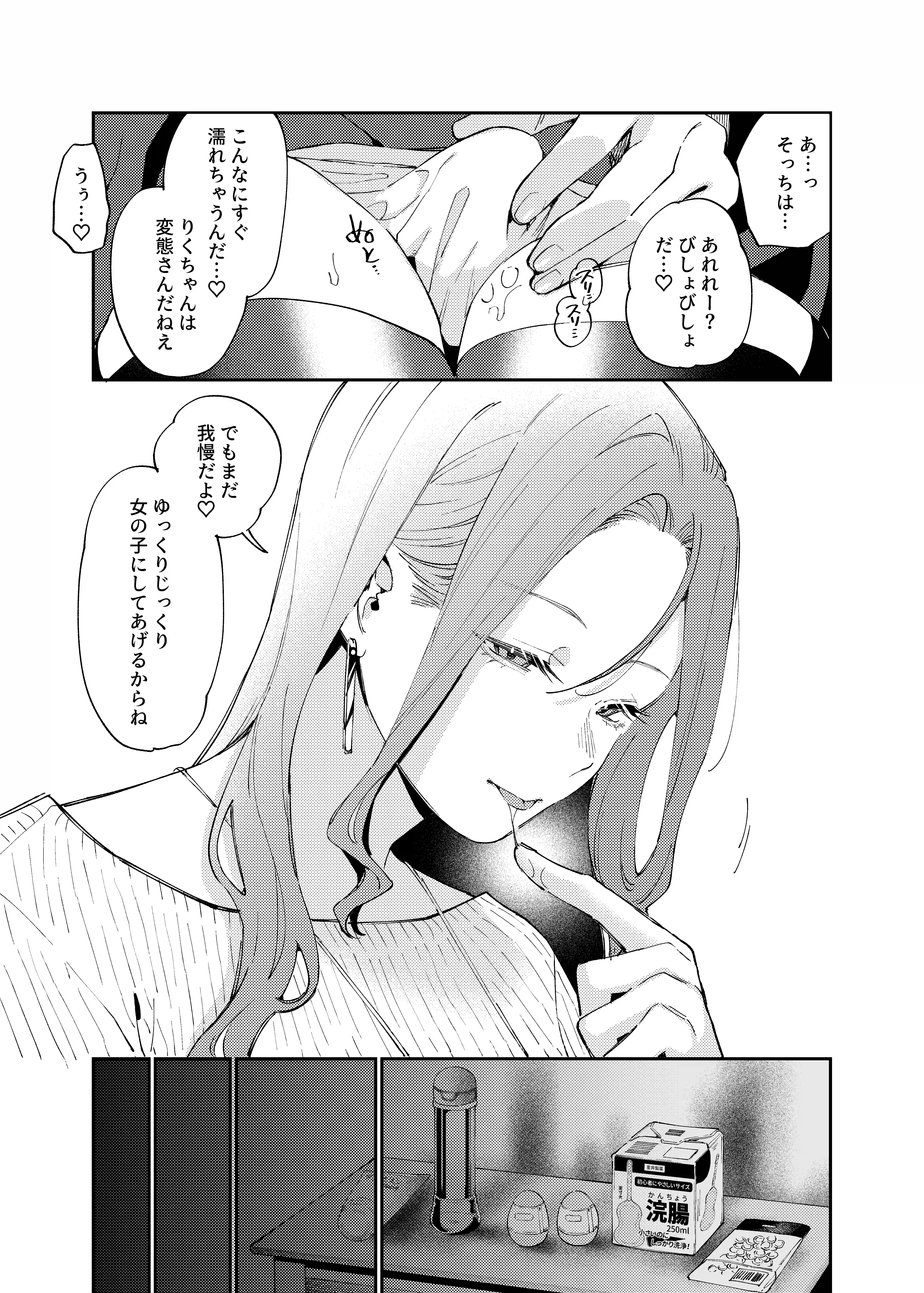 女の子にしてあげる♡[星井酒造] - PAGE 010