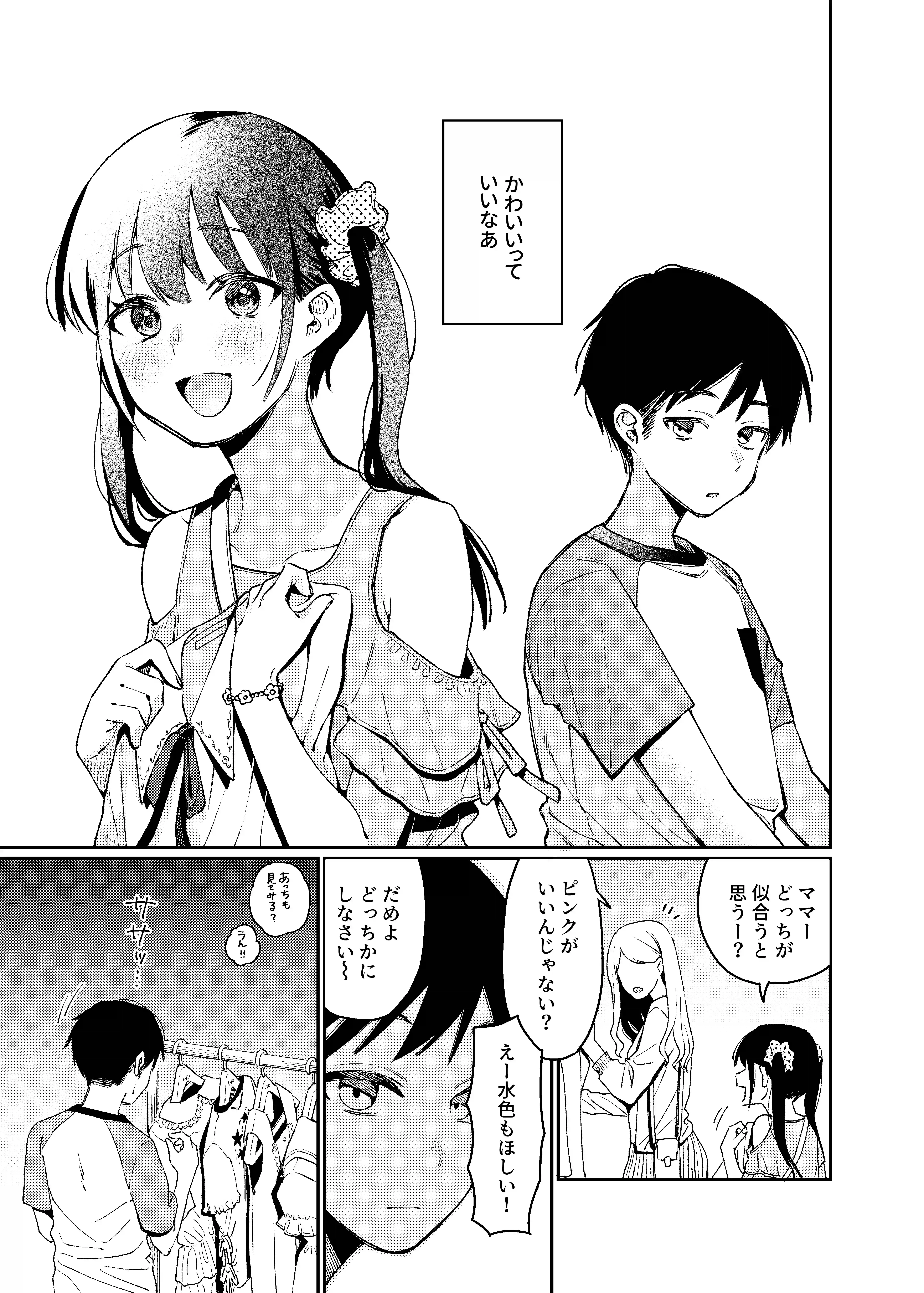 女の子にしてあげる♡[星井酒造] - PAGE 012