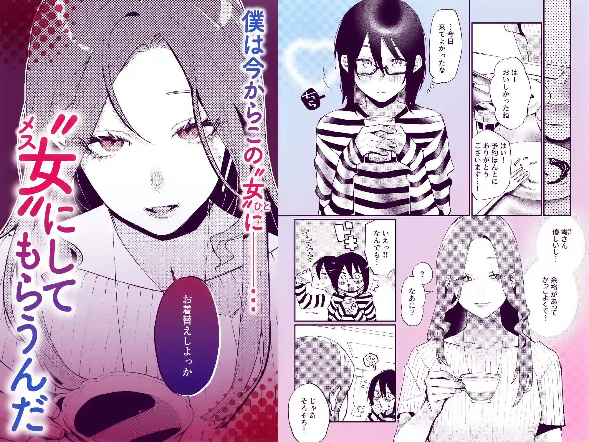 女の子にしてあげる♡[星井酒造] - PAGE 015