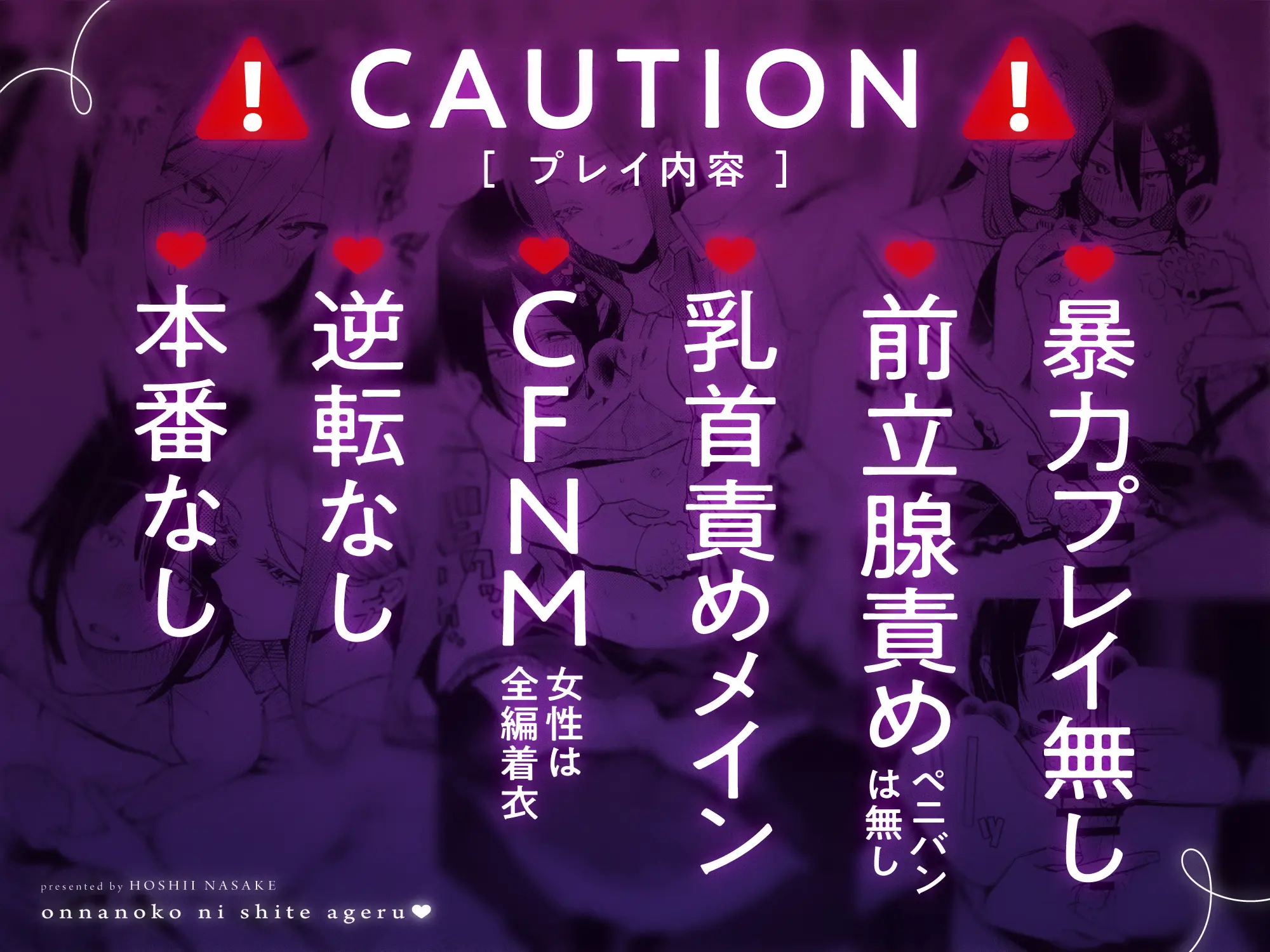 女の子にしてあげる♡[星井酒造] - PAGE 019