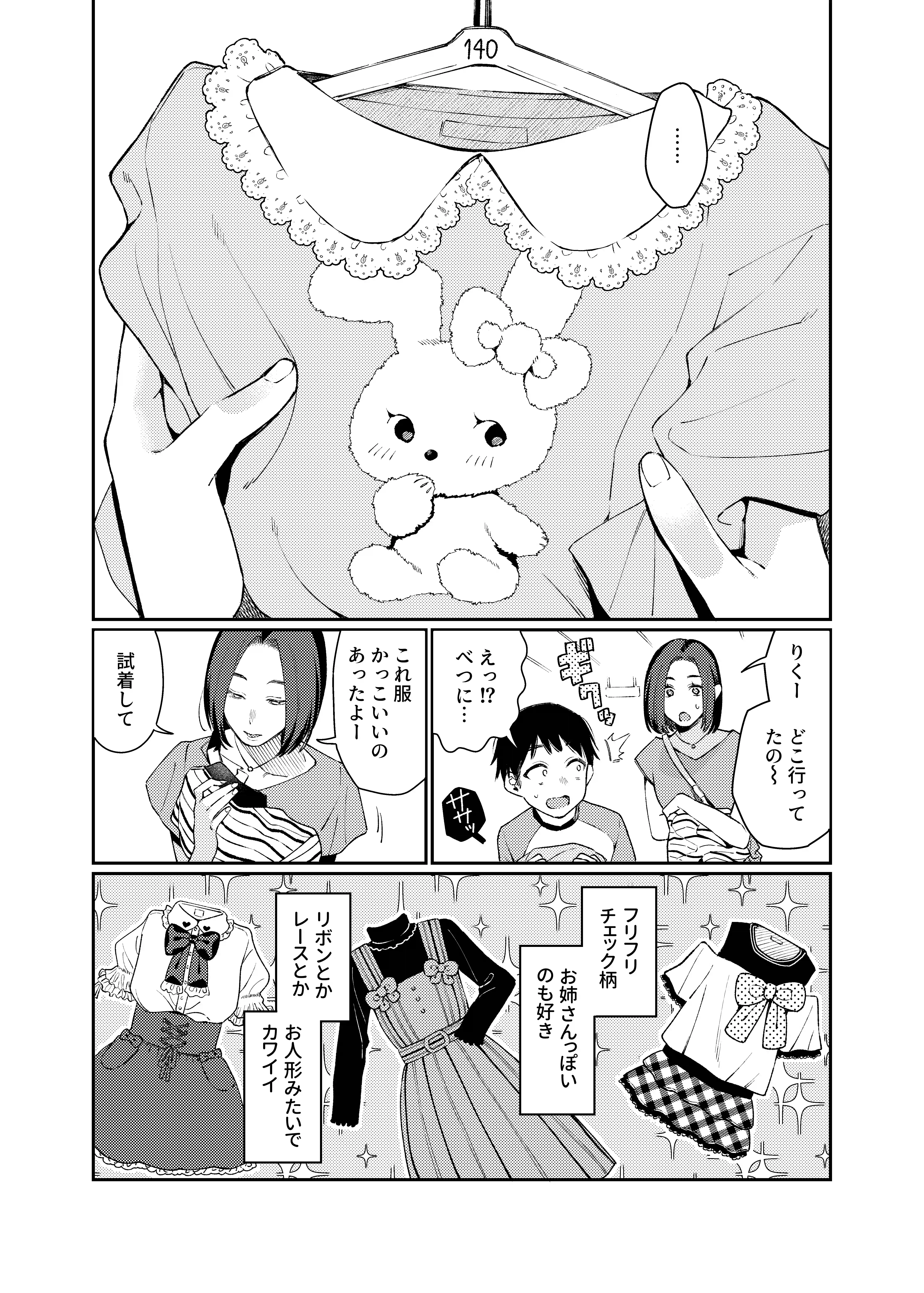 女の子にしてあげる♡[星井酒造] - PAGE 020