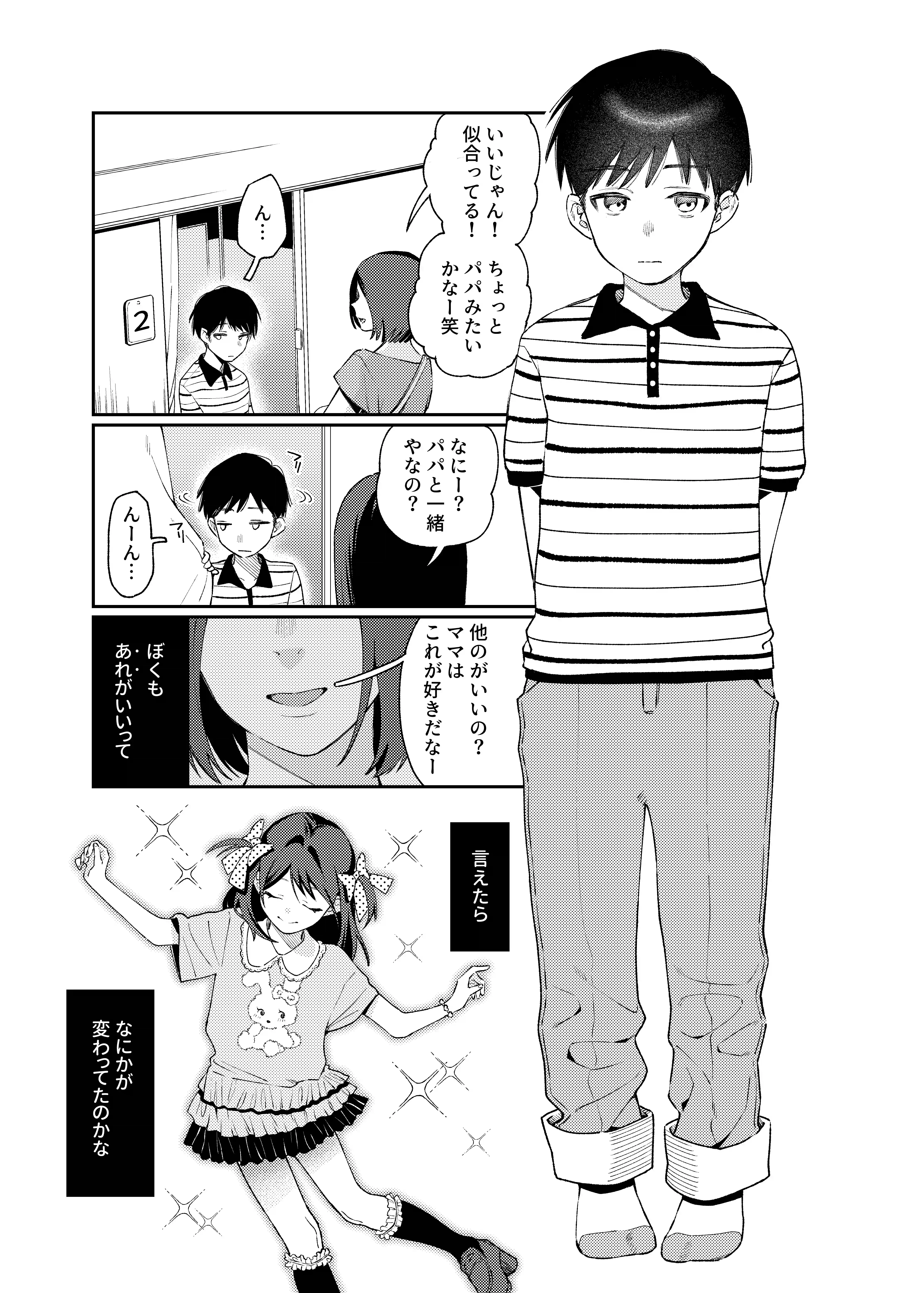 女の子にしてあげる♡[星井酒造] - PAGE 021