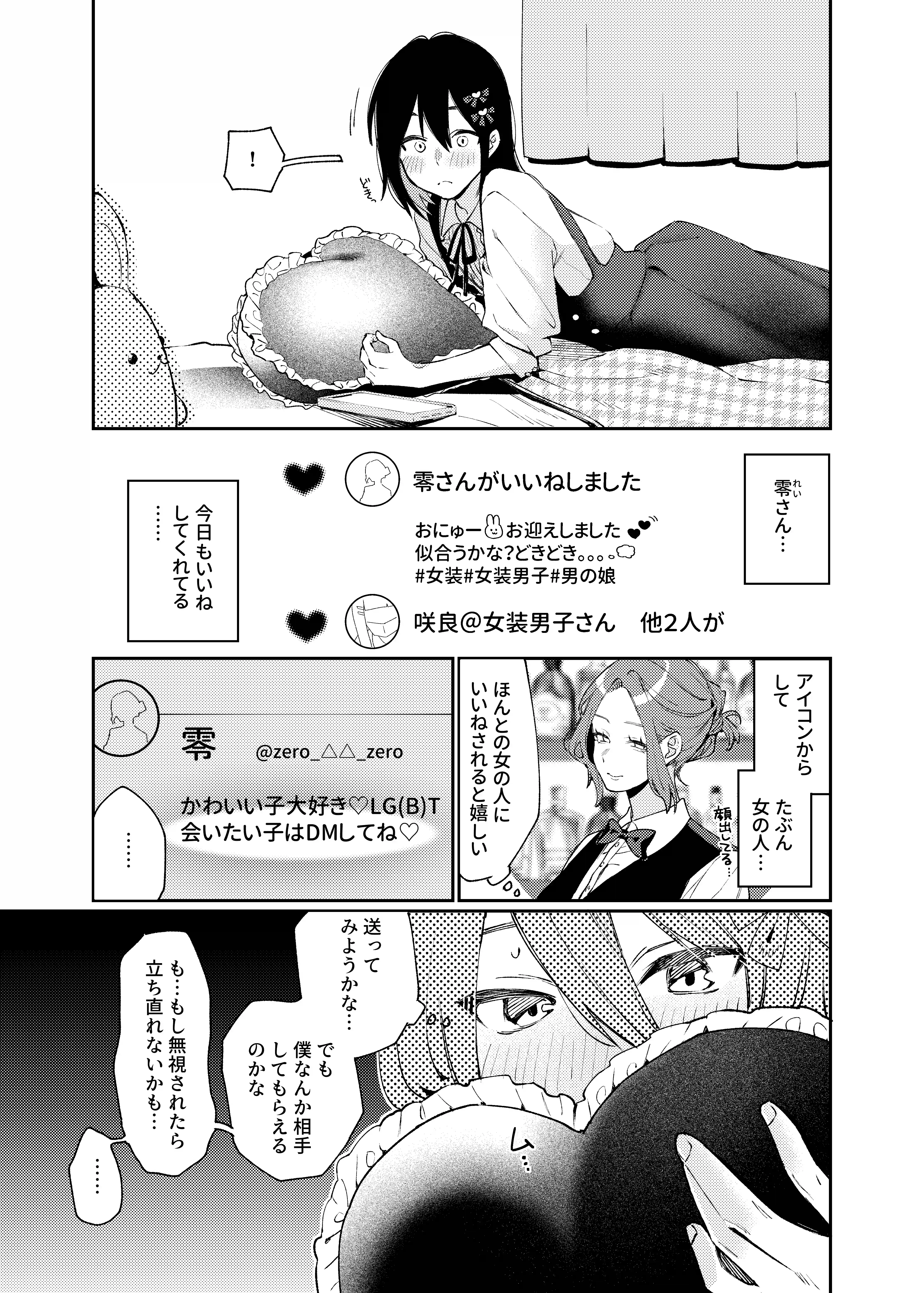 女の子にしてあげる♡[星井酒造] - PAGE 023