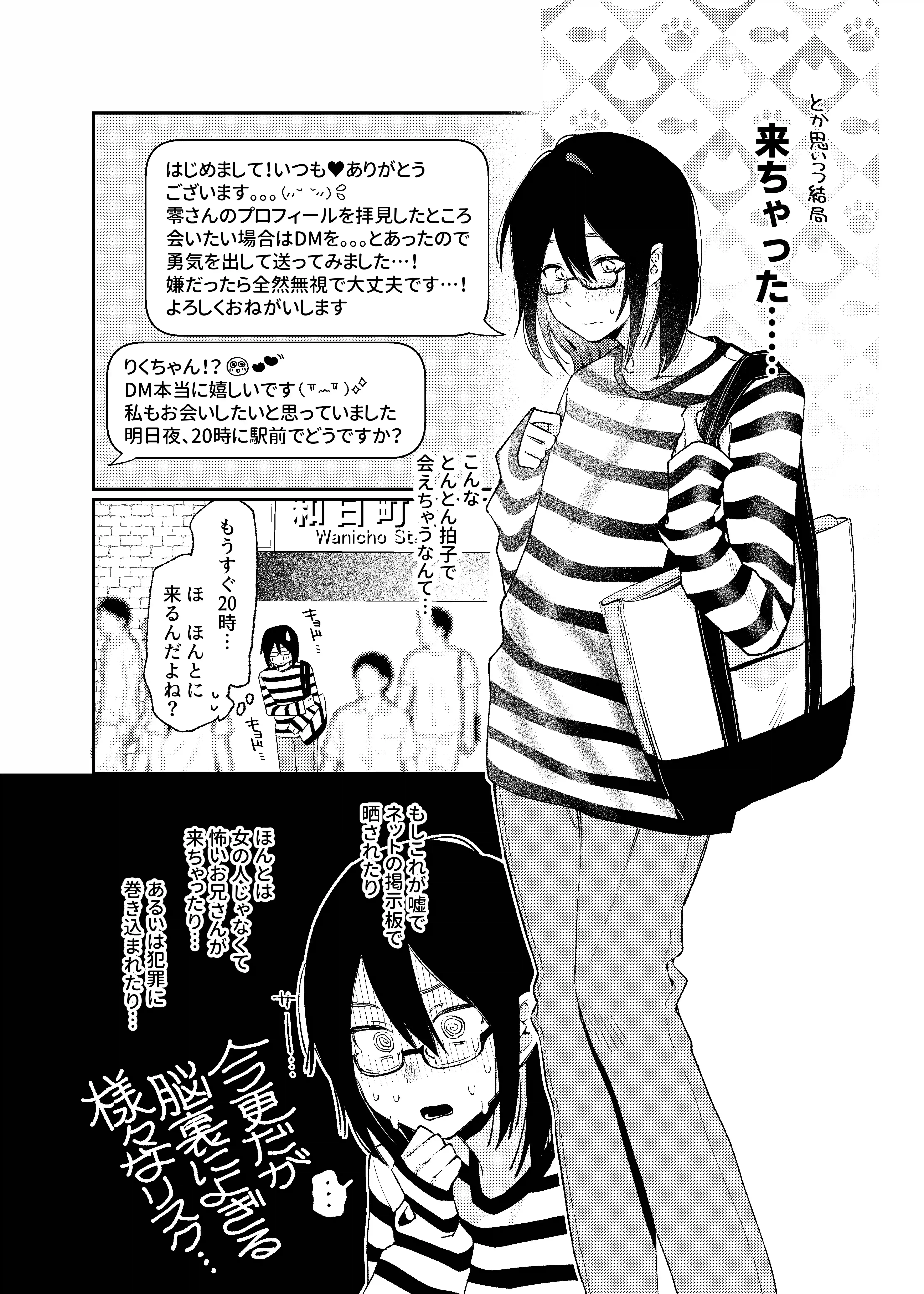 女の子にしてあげる♡[星井酒造] - PAGE 024