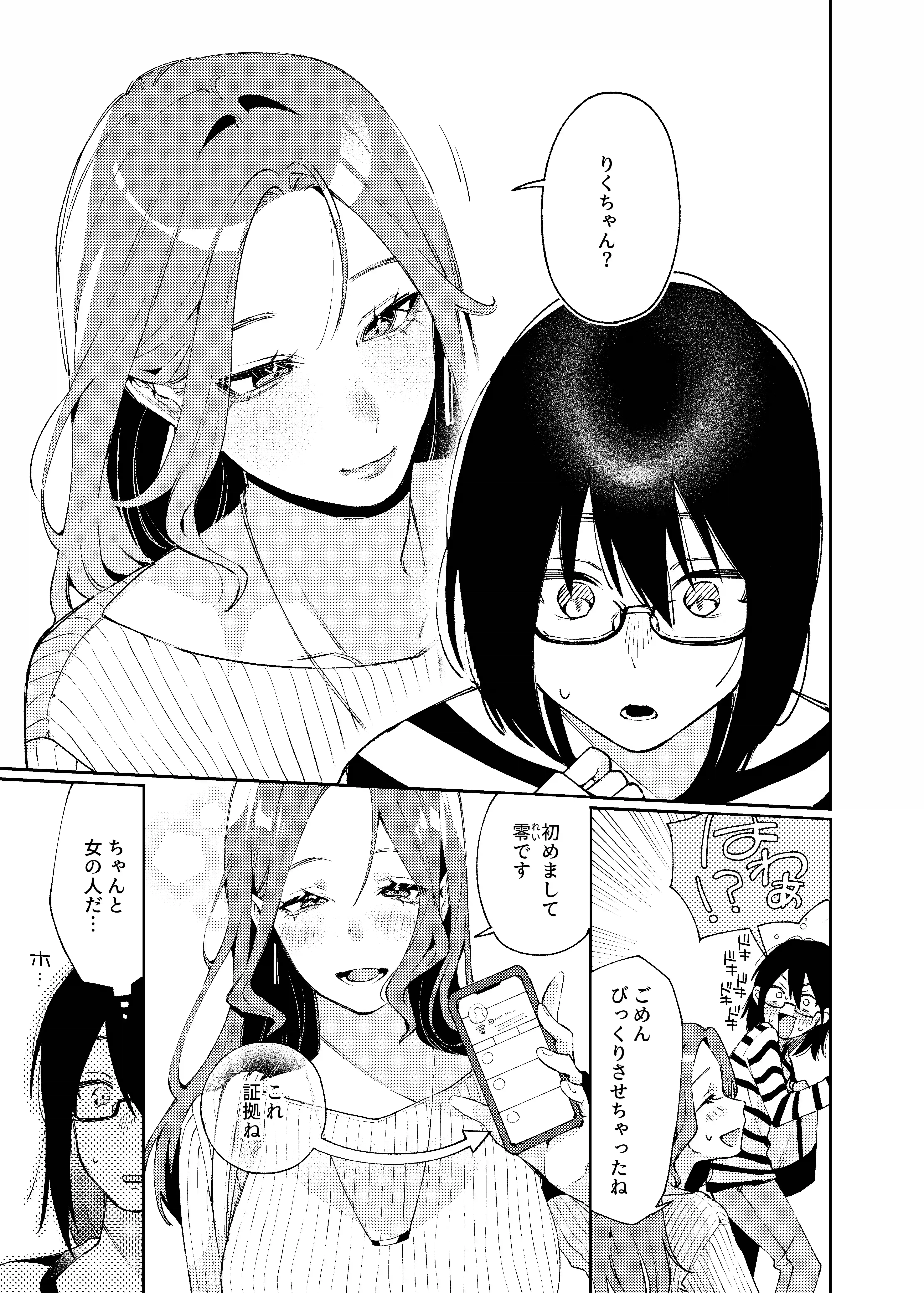 女の子にしてあげる♡[星井酒造] - PAGE 025