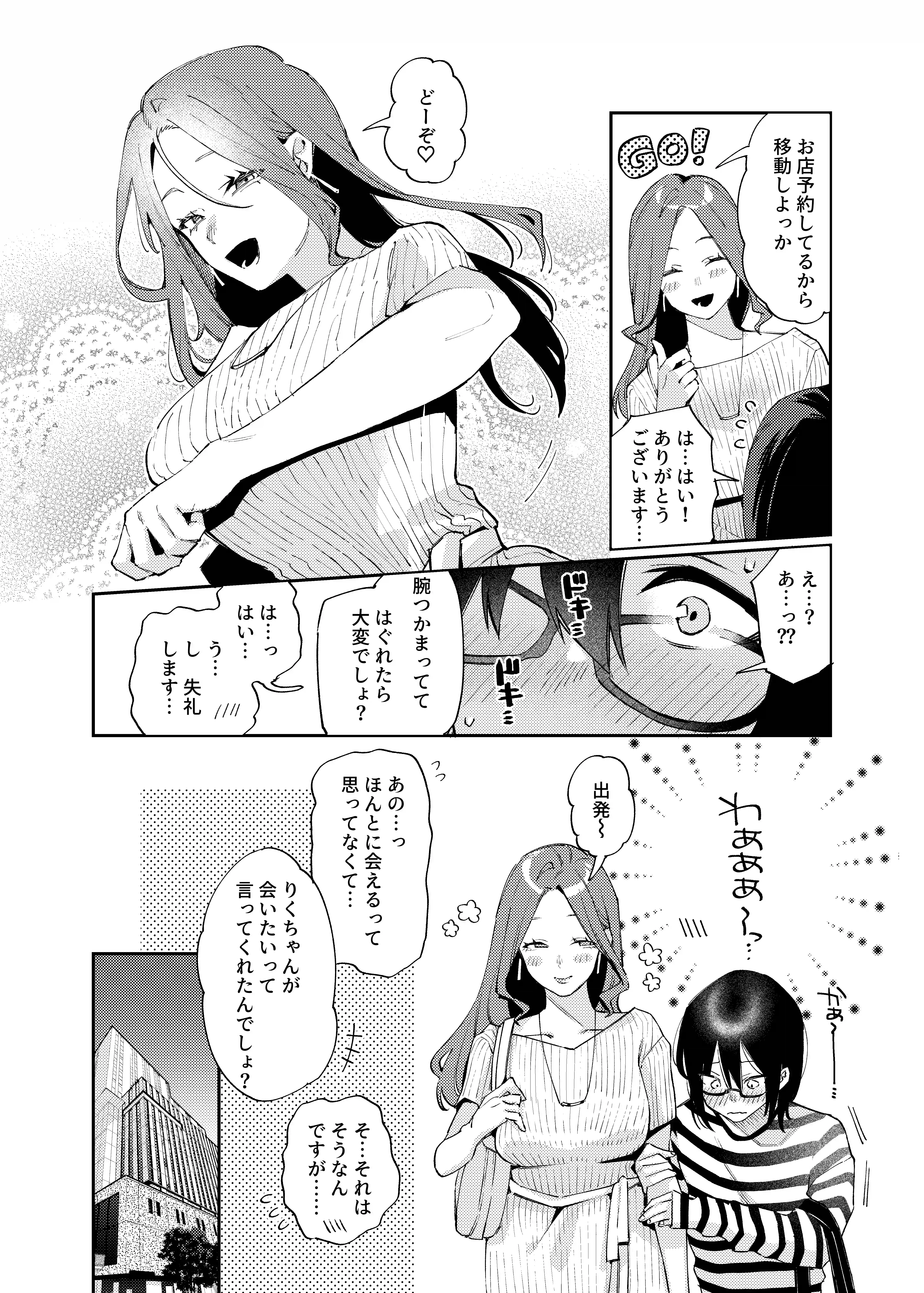 女の子にしてあげる♡[星井酒造] - PAGE 026