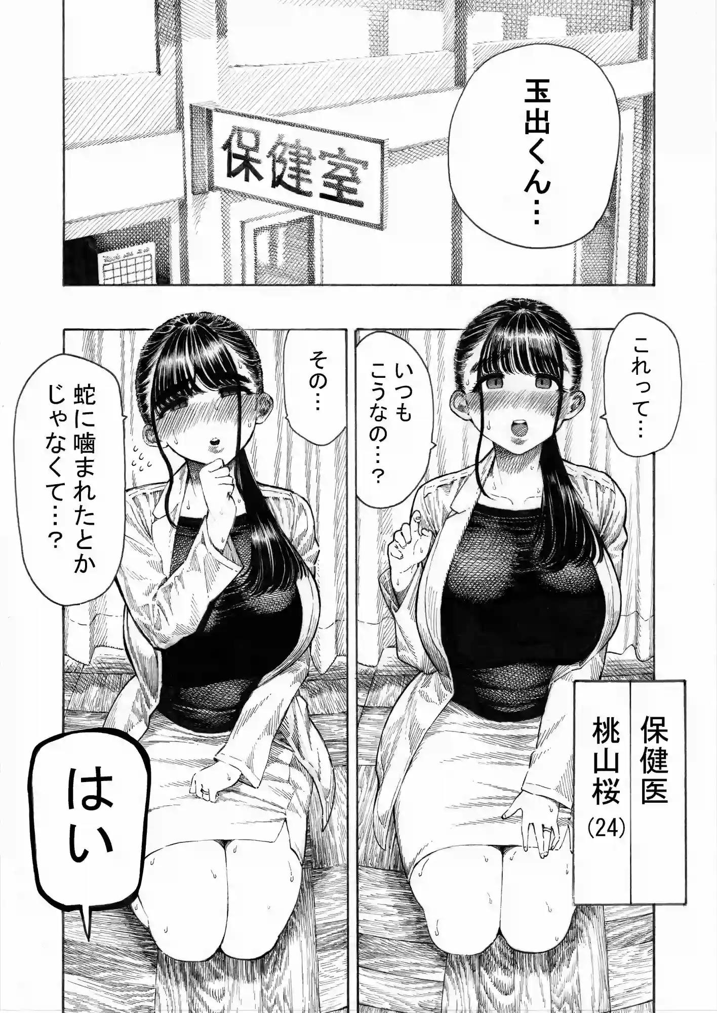 世界一金玉がでかい高校生の話[ガシヘコタウン] - PAGE 003