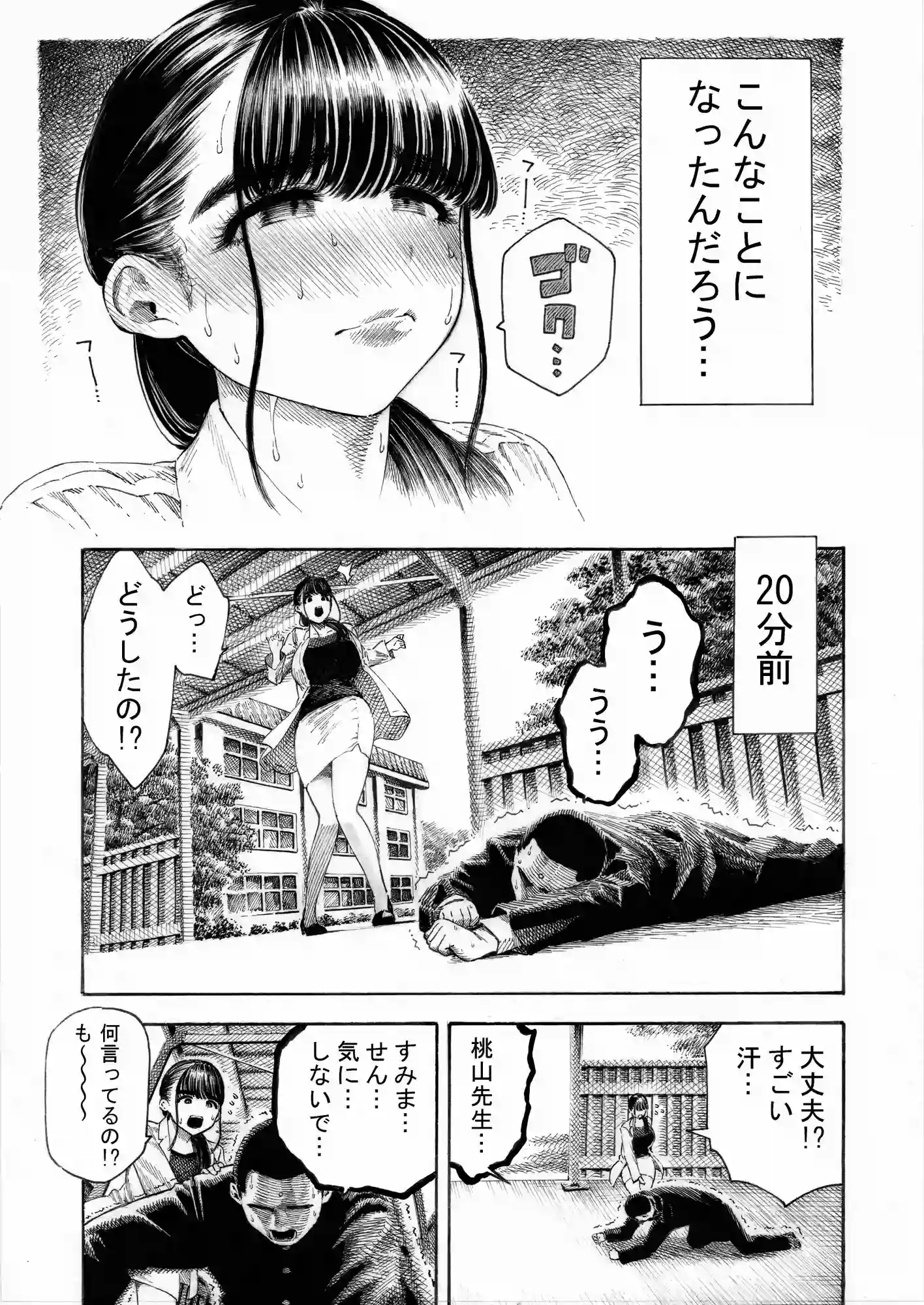 世界一金玉がでかい高校生の話[ガシヘコタウン] - PAGE 005