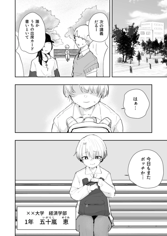 童貞ボッチの僕はヤリサーに入ってしまったらしい(1)【18禁】[サザンガク] - PAGE 003