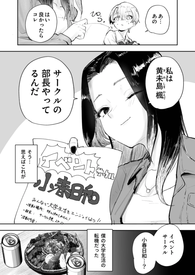 童貞ボッチの僕はヤリサーに入ってしまったらしい(1)【18禁】[サザンガク] - PAGE 006