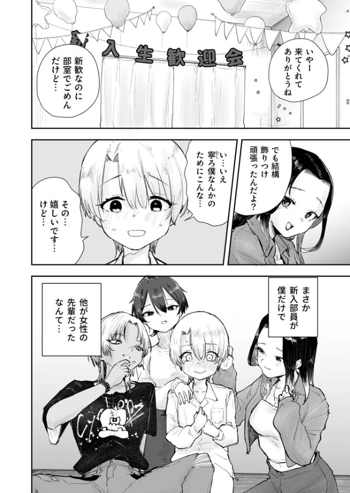 童貞ボッチの僕はヤリサーに入ってしまったらしい(1)【18禁】[サザンガク] - PAGE 007