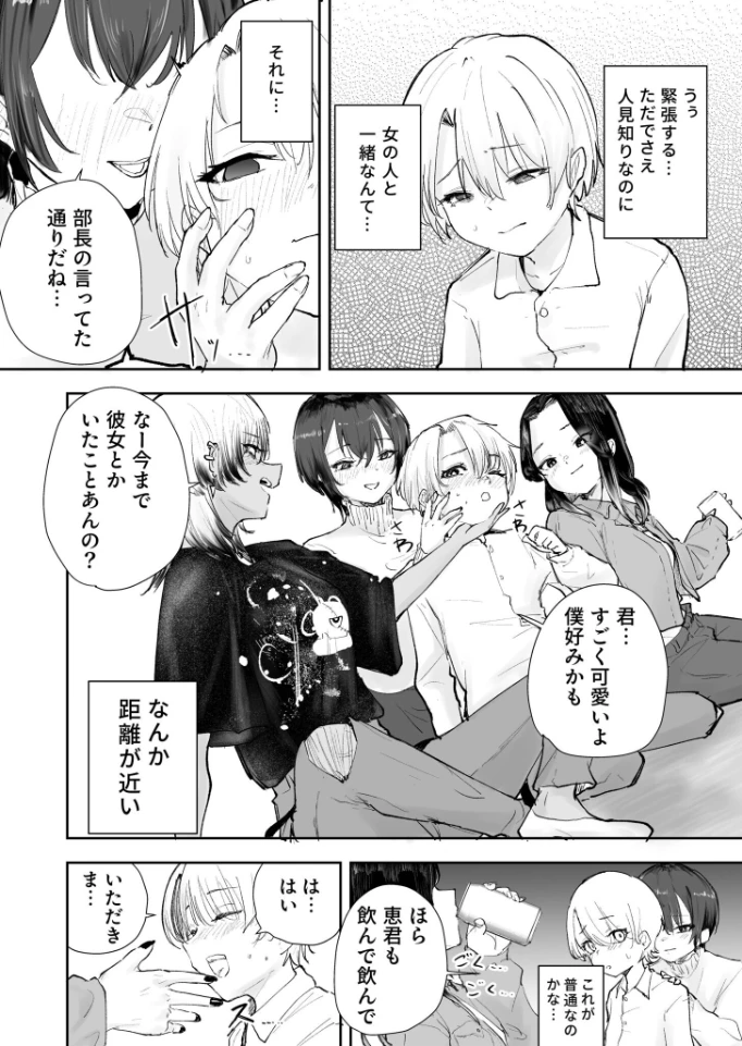 童貞ボッチの僕はヤリサーに入ってしまったらしい(1)【18禁】[サザンガク] - PAGE 009