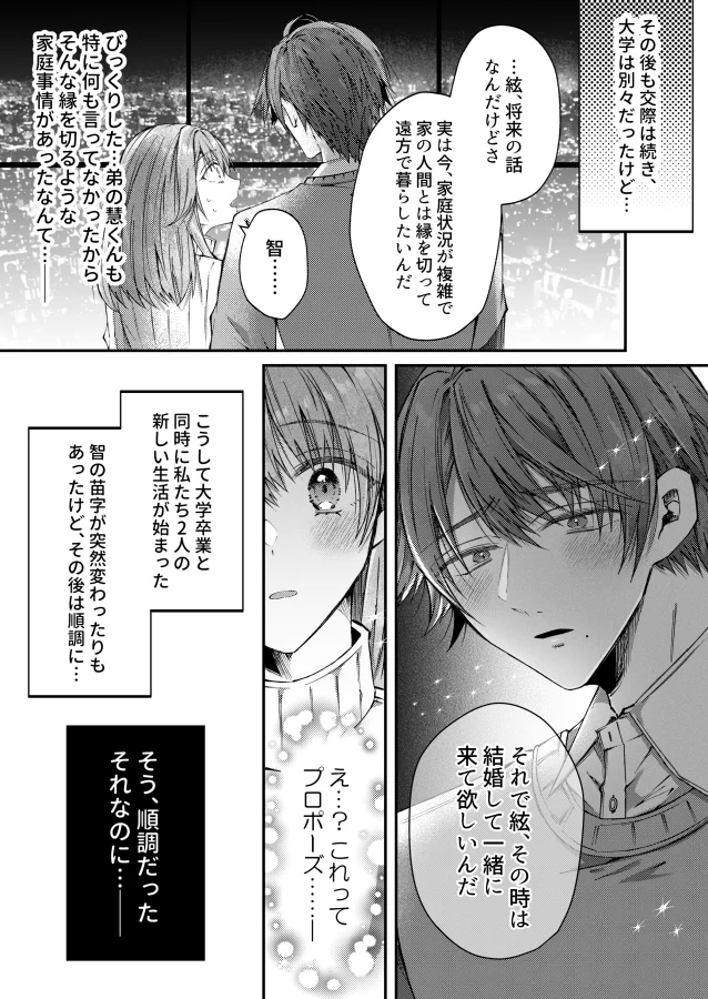 兄さんはもう逝ないんだから、諦めなよ義姉さん[はとペア] - PAGE 002