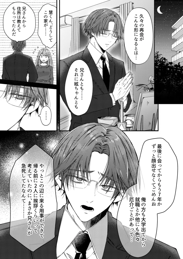 兄さんはもう逝ないんだから、諦めなよ義姉さん[はとペア] - PAGE 004