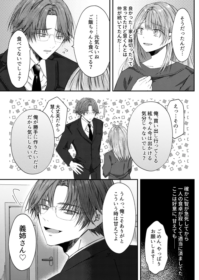 兄さんはもう逝ないんだから、諦めなよ義姉さん[はとペア] - PAGE 005