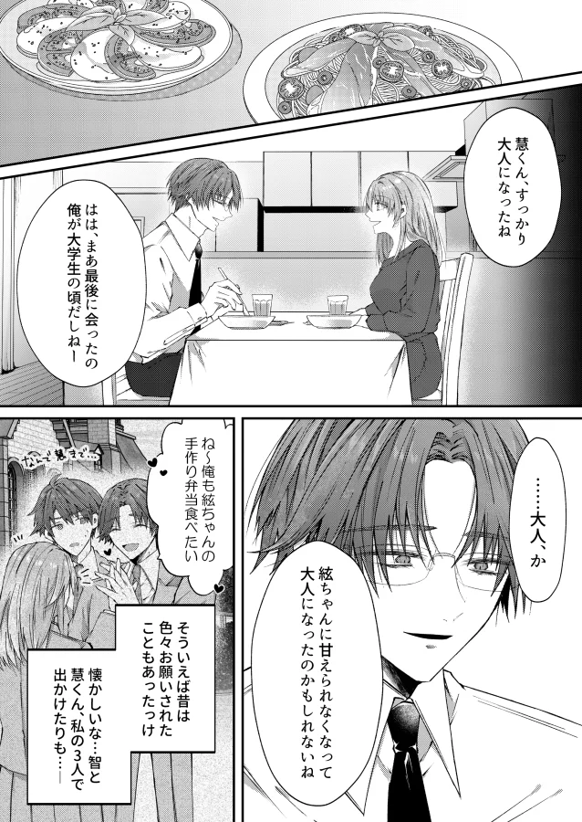 兄さんはもう逝ないんだから、諦めなよ義姉さん[はとペア] - PAGE 006