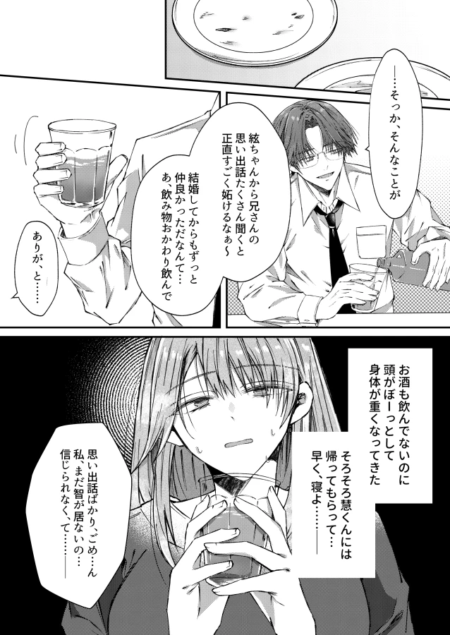 兄さんはもう逝ないんだから、諦めなよ義姉さん[はとペア] - PAGE 007