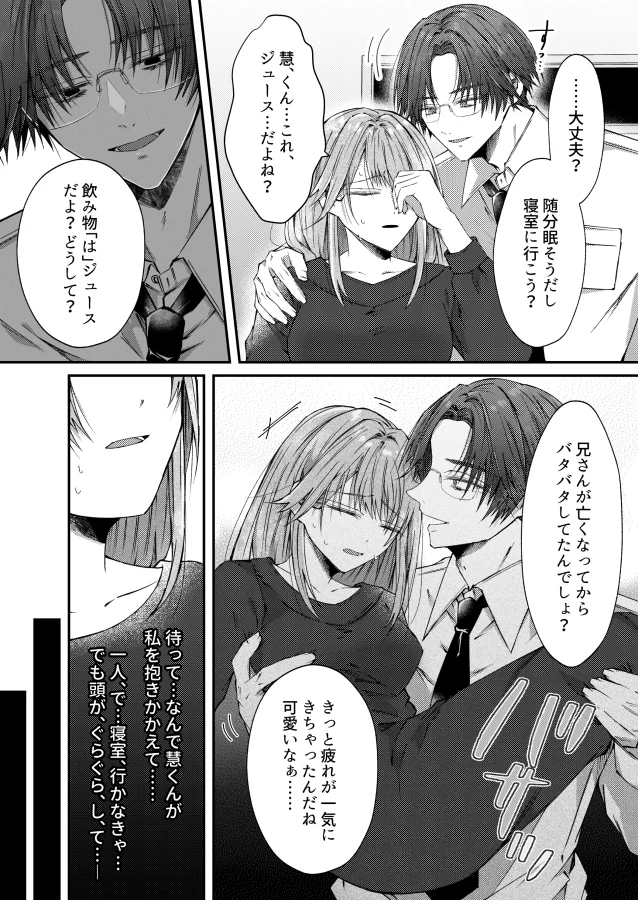 兄さんはもう逝ないんだから、諦めなよ義姉さん[はとペア] - PAGE 008