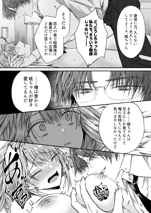 兄さんはもう逝ないんだから、諦めなよ義姉さん[はとペア] - PAGE 010