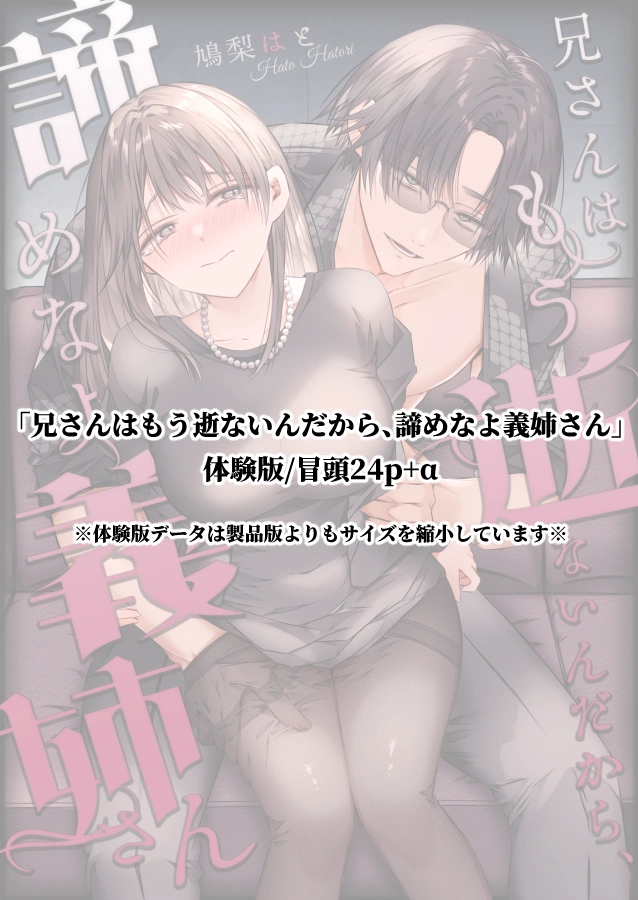 兄さんはもう逝ないんだから、諦めなよ義姉さん[はとペア] - PAGE 012