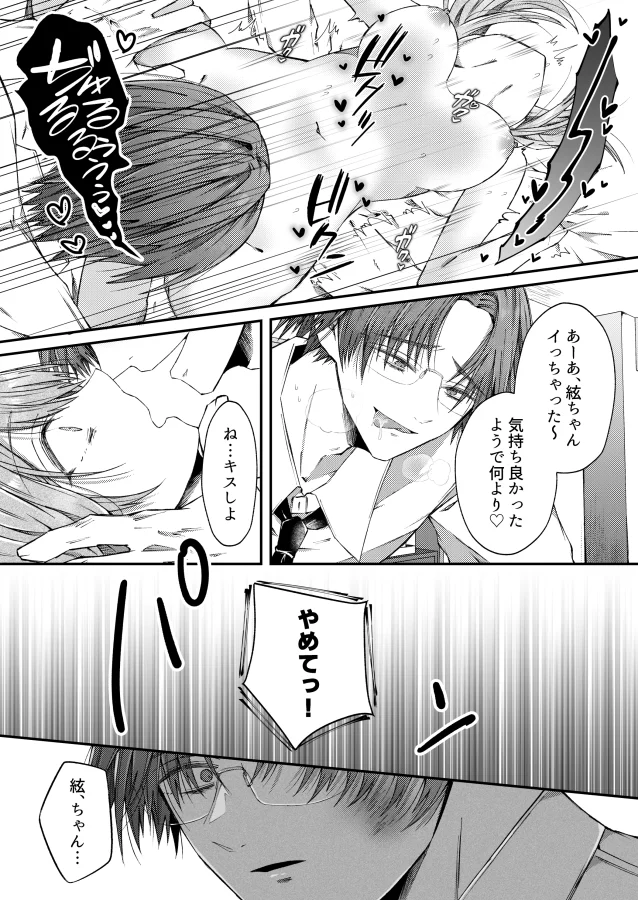 兄さんはもう逝ないんだから、諦めなよ義姉さん[はとペア] - PAGE 014