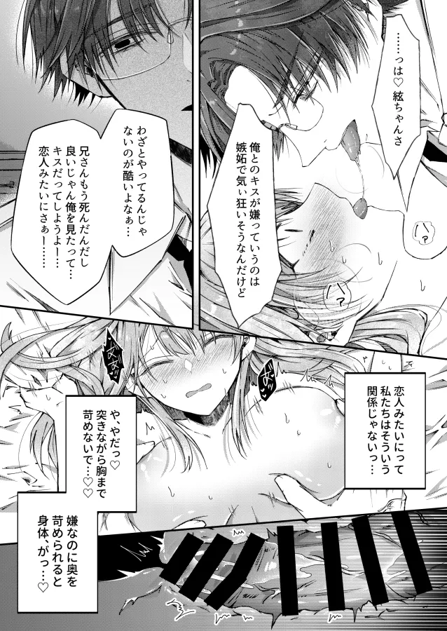 兄さんはもう逝ないんだから、諦めなよ義姉さん[はとペア] - PAGE 017