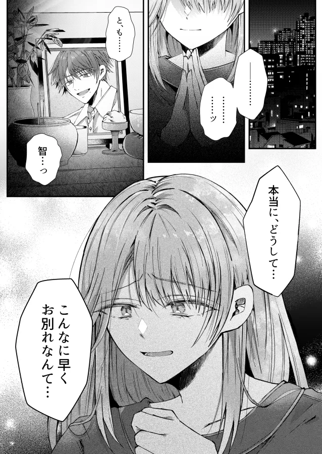兄さんはもう逝ないんだから、諦めなよ義姉さん[はとペア] - PAGE 023