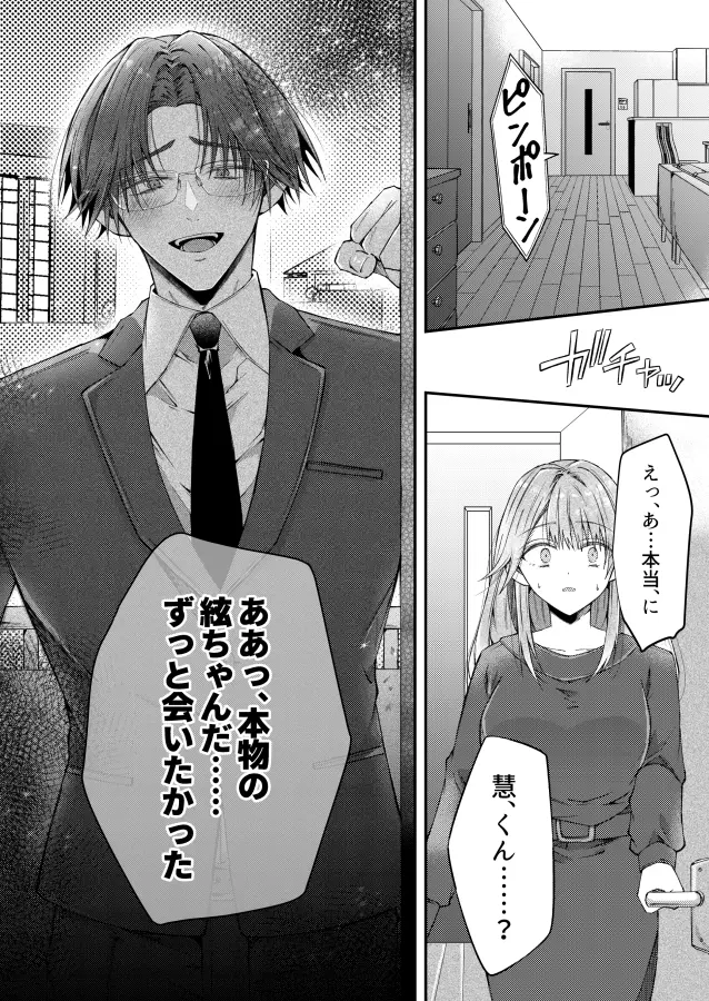 兄さんはもう逝ないんだから、諦めなよ義姉さん[はとペア] - PAGE 024