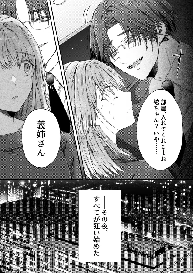 兄さんはもう逝ないんだから、諦めなよ義姉さん[はとペア] - PAGE 025