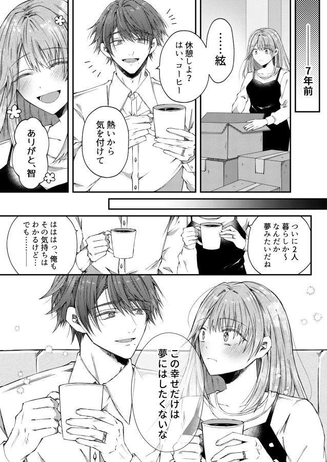 兄さんはもう逝ないんだから、諦めなよ義姉さん[はとペア] - PAGE 026