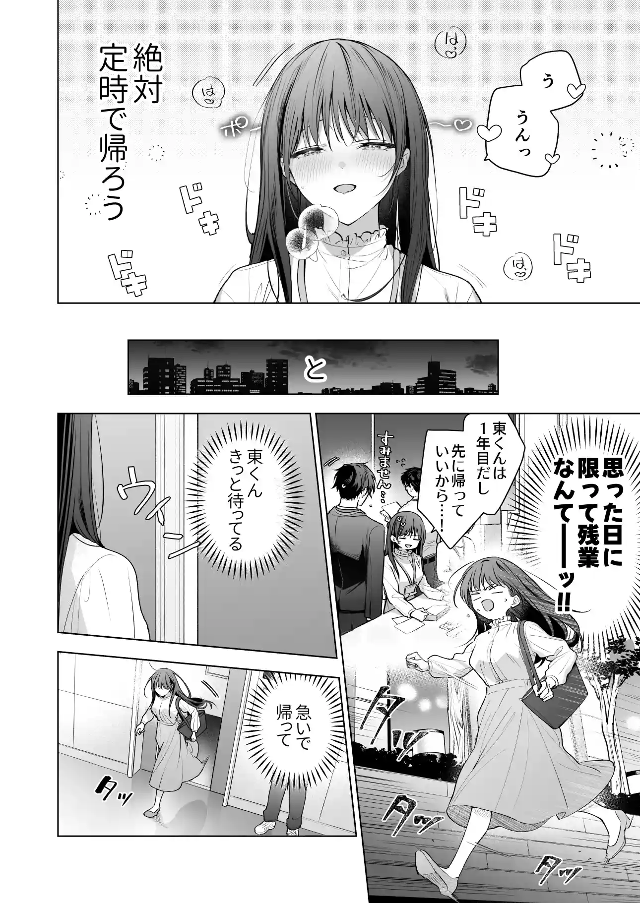 真面目な後輩から快楽責めされるなんて聞いてない!3[きゃぺふろ] - PAGE 003