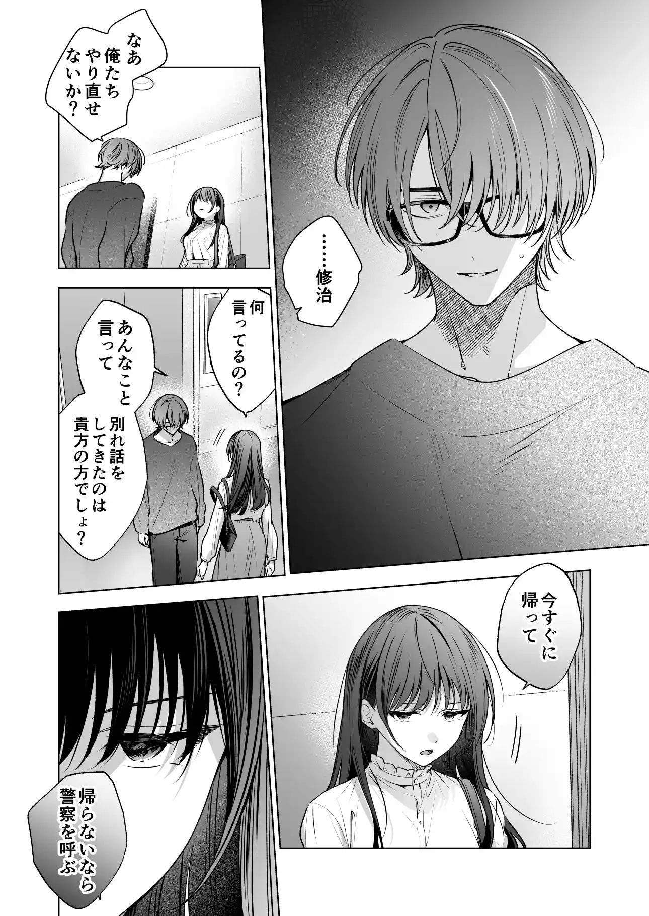 真面目な後輩から快楽責めされるなんて聞いてない!3[きゃぺふろ] - PAGE 005