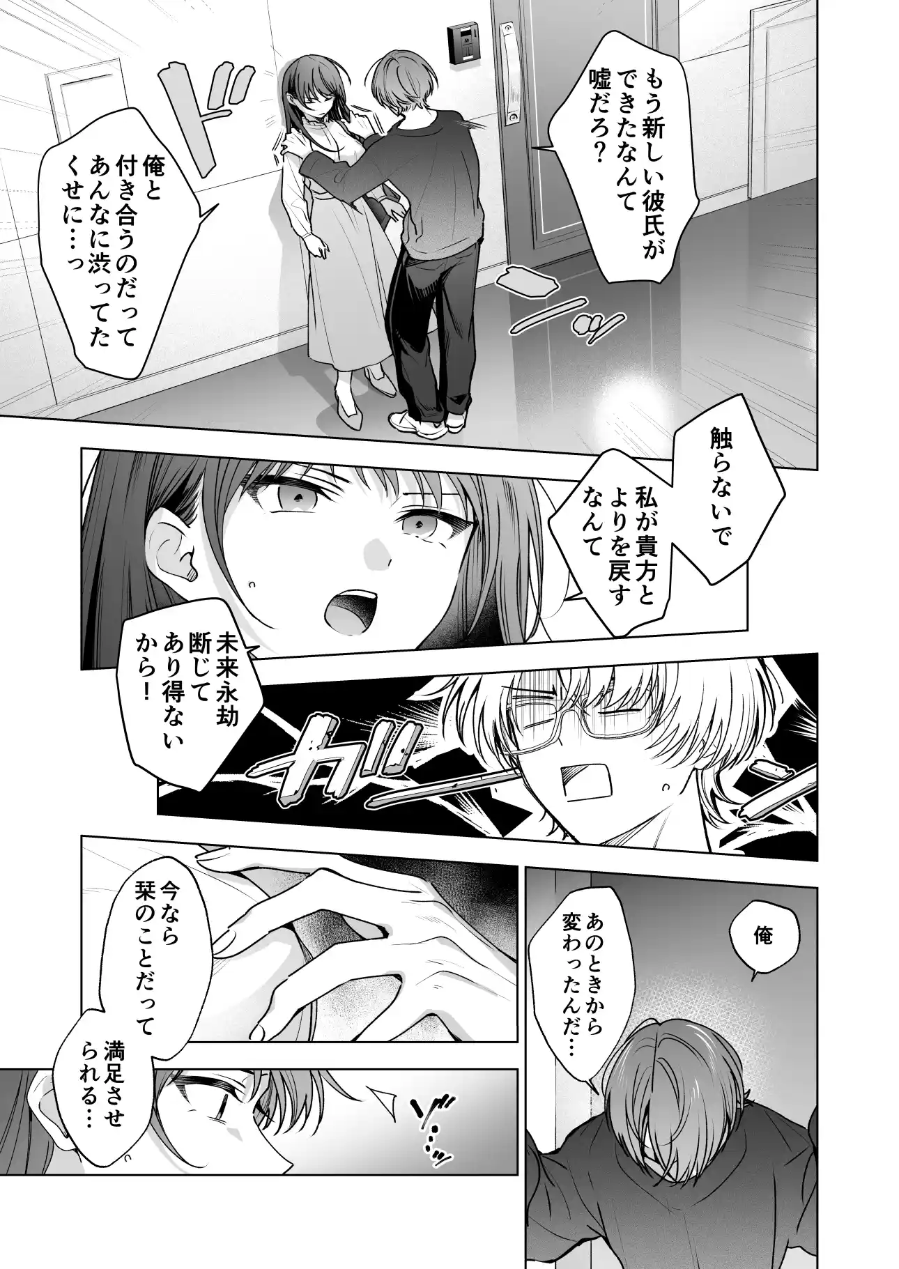 真面目な後輩から快楽責めされるなんて聞いてない!3[きゃぺふろ] - PAGE 006
