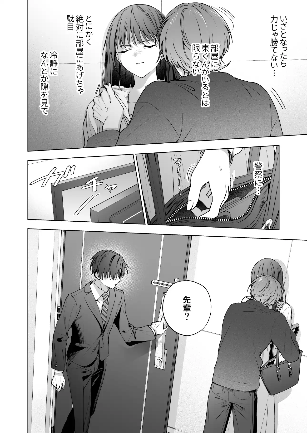 真面目な後輩から快楽責めされるなんて聞いてない!3[きゃぺふろ] - PAGE 007