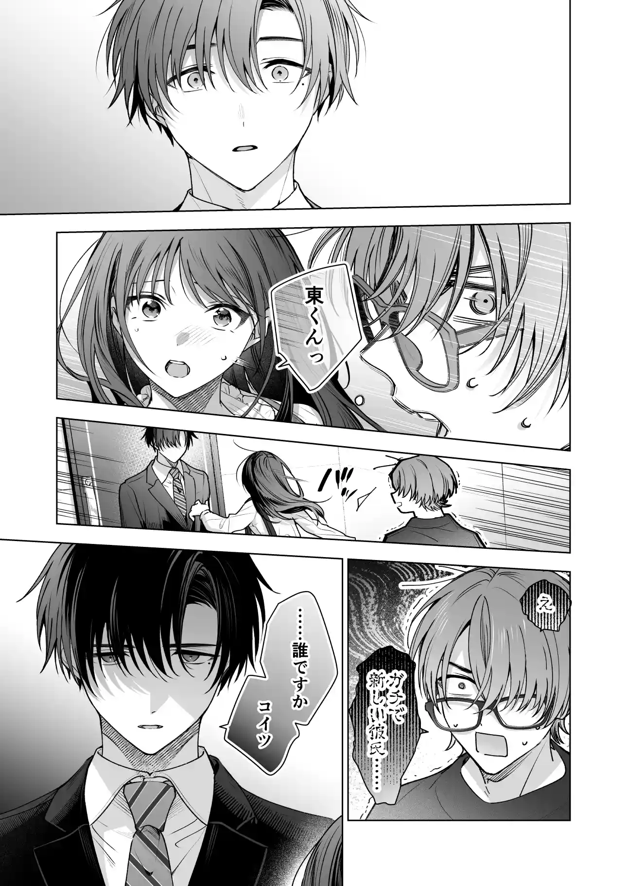 真面目な後輩から快楽責めされるなんて聞いてない!3[きゃぺふろ] - PAGE 008