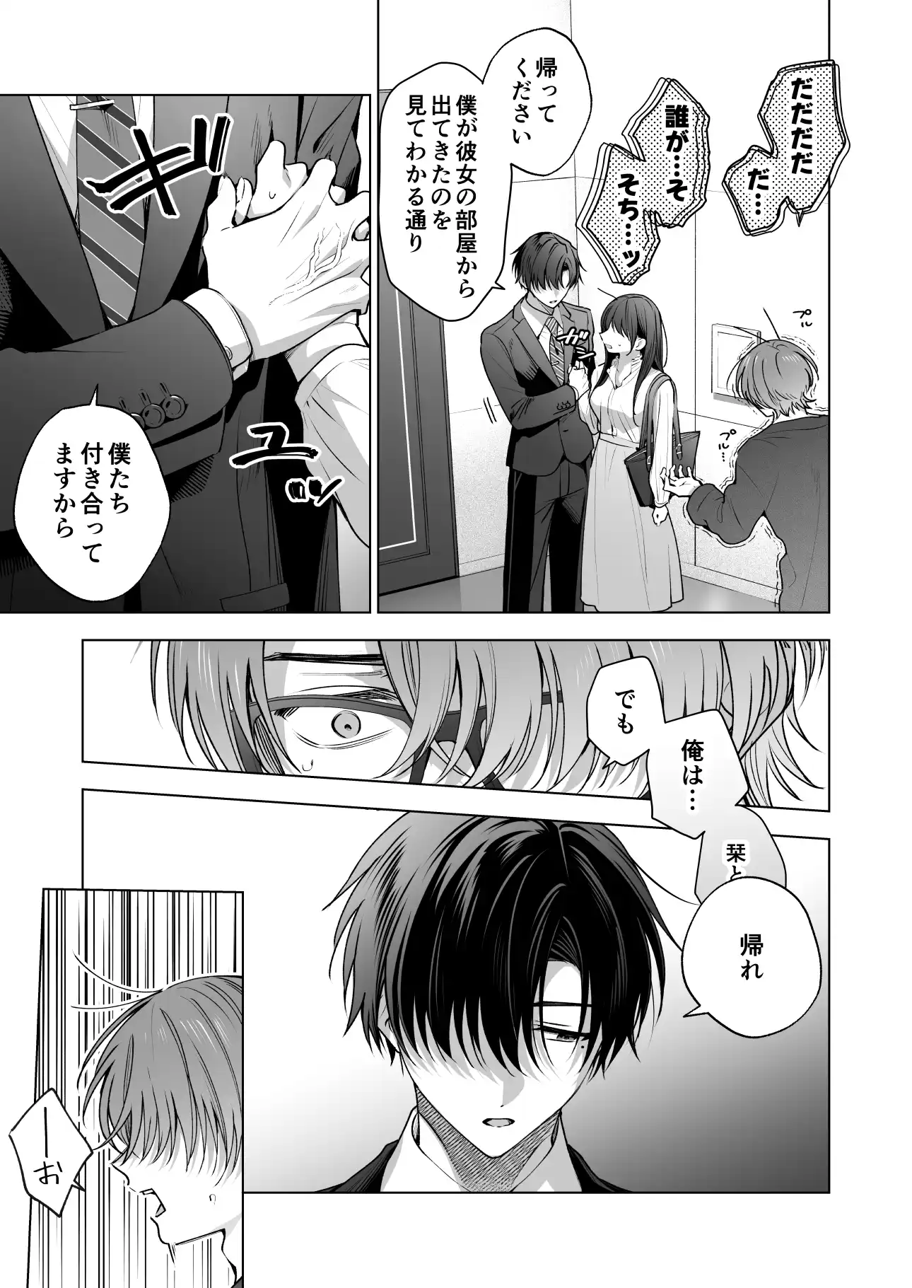 真面目な後輩から快楽責めされるなんて聞いてない!3[きゃぺふろ] - PAGE 010