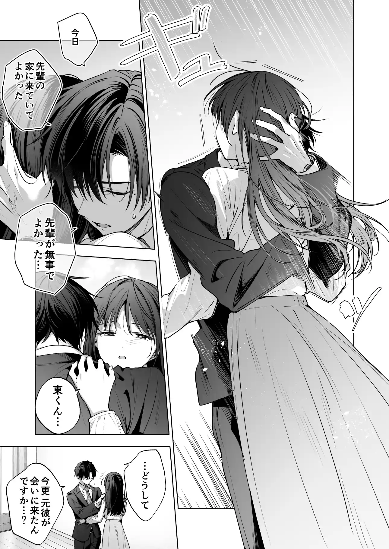 真面目な後輩から快楽責めされるなんて聞いてない!3[きゃぺふろ] - PAGE 013