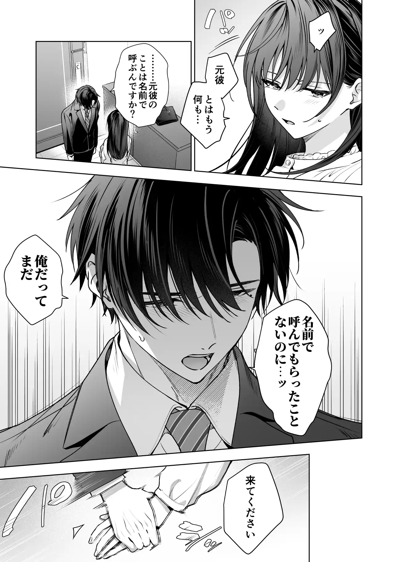 真面目な後輩から快楽責めされるなんて聞いてない!3[きゃぺふろ] - PAGE 015