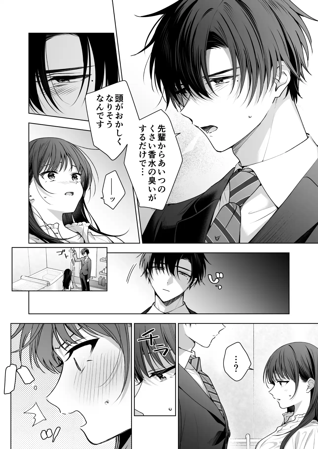 真面目な後輩から快楽責めされるなんて聞いてない!3[きゃぺふろ] - PAGE 018