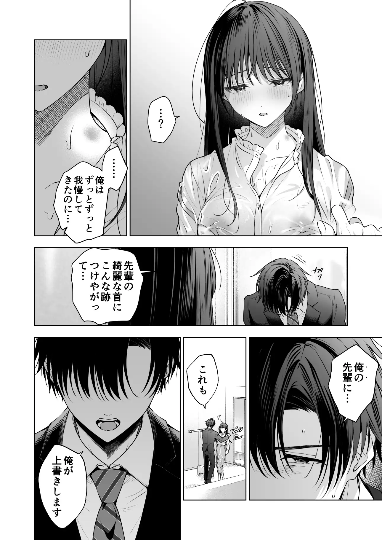 真面目な後輩から快楽責めされるなんて聞いてない!3[きゃぺふろ] - PAGE 020