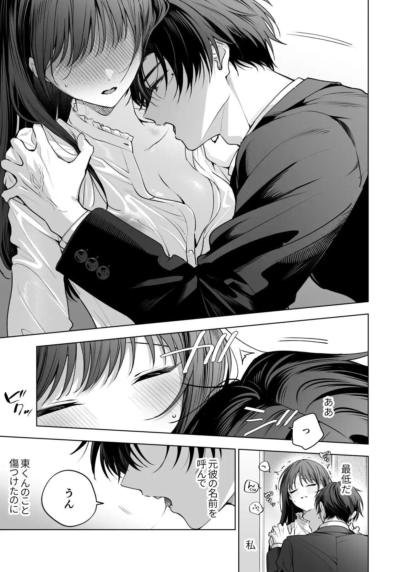 真面目な後輩から快楽責めされるなんて聞いてない!3[きゃぺふろ] - PAGE 021